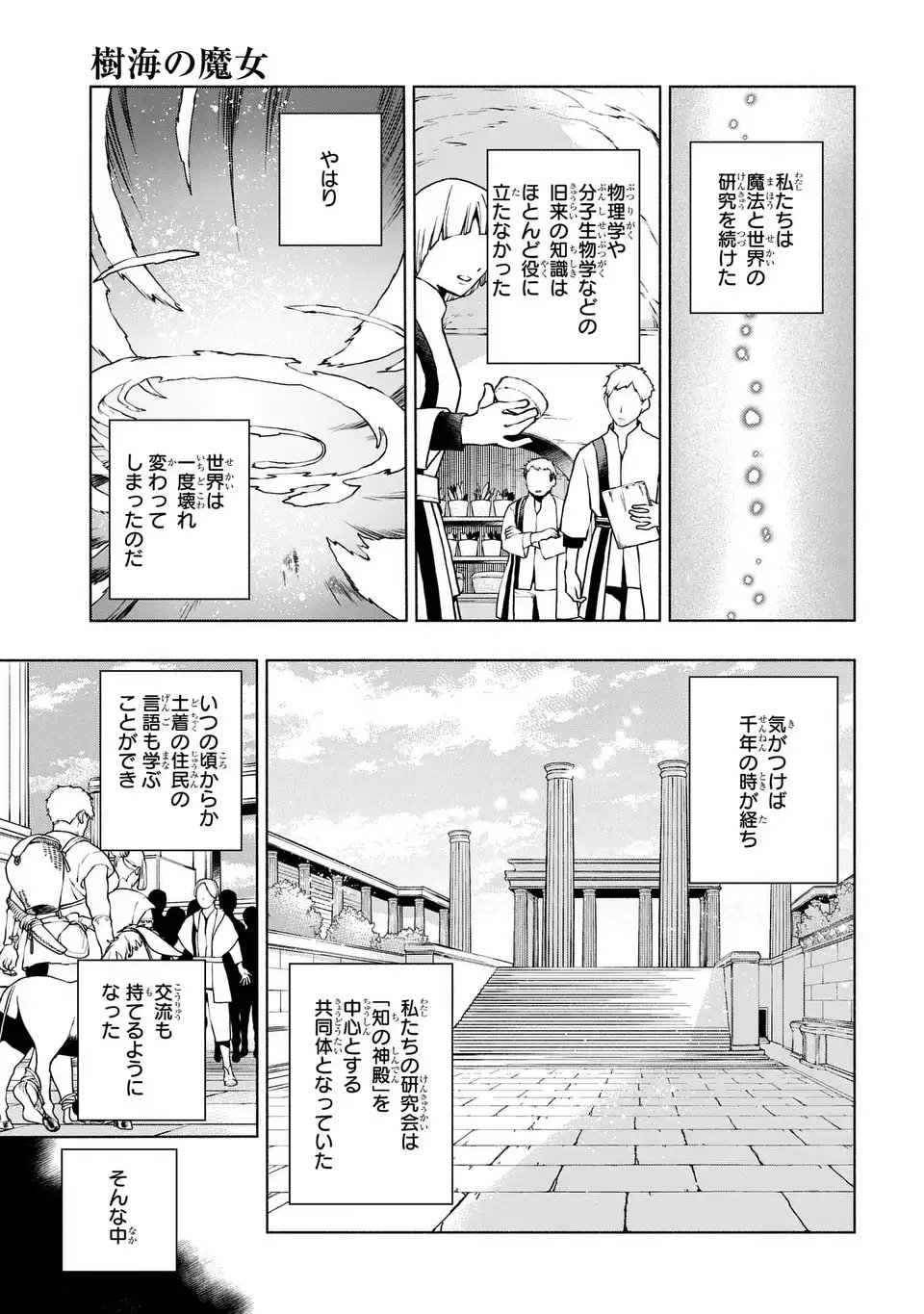 Jukai no Majo - Chapter 7 - Page 21