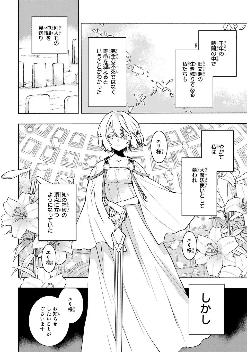 Jukai no Majo - Chapter 7 - Page 22