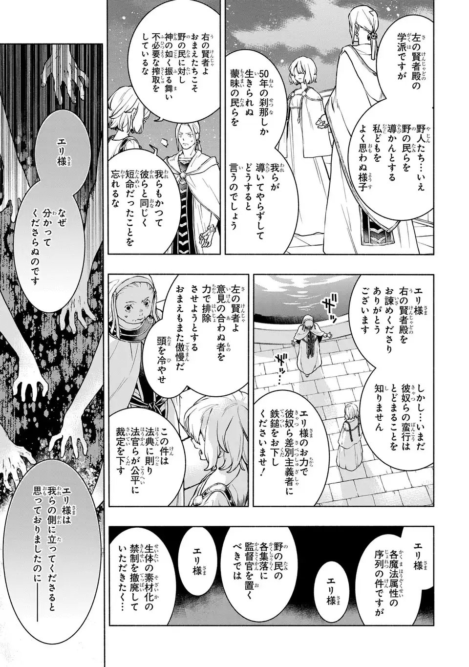 Jukai no Majo - Chapter 7 - Page 23