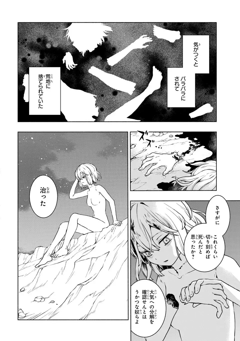 Jukai no Majo - Chapter 7 - Page 24