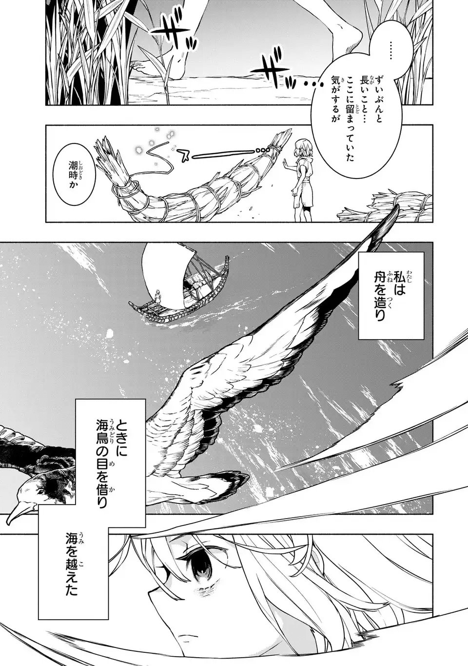 Jukai no Majo - Chapter 7 - Page 25