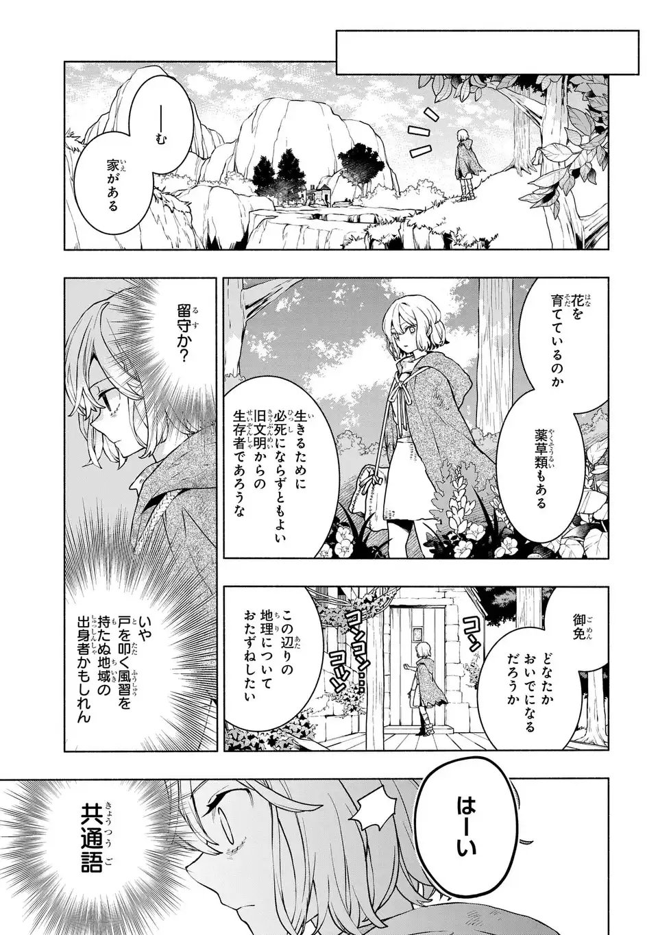 Jukai no Majo - Chapter 7 - Page 27