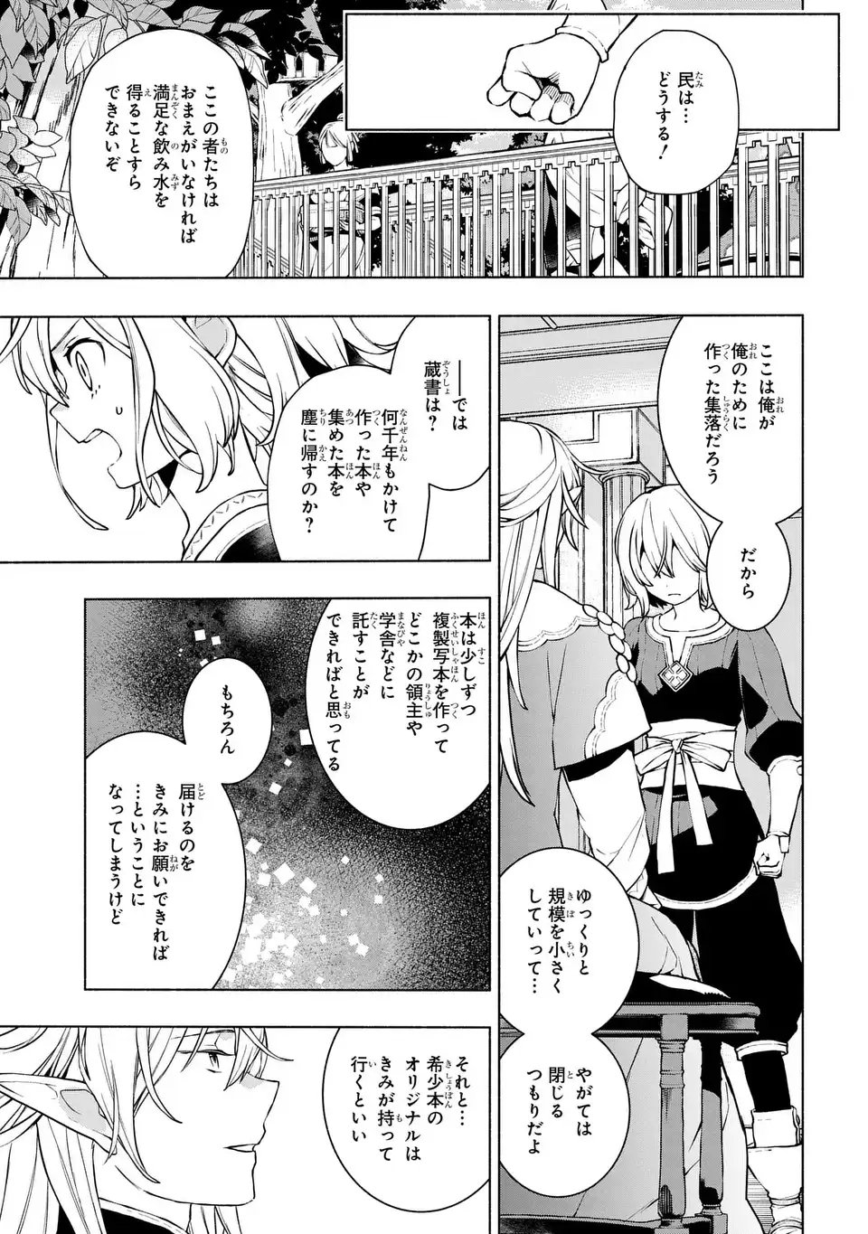 Jukai no Majo - Chapter 7 - Page 3