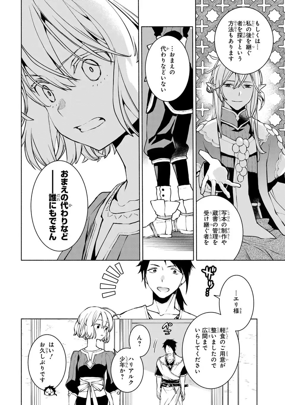 Jukai no Majo - Chapter 7 - Page 4
