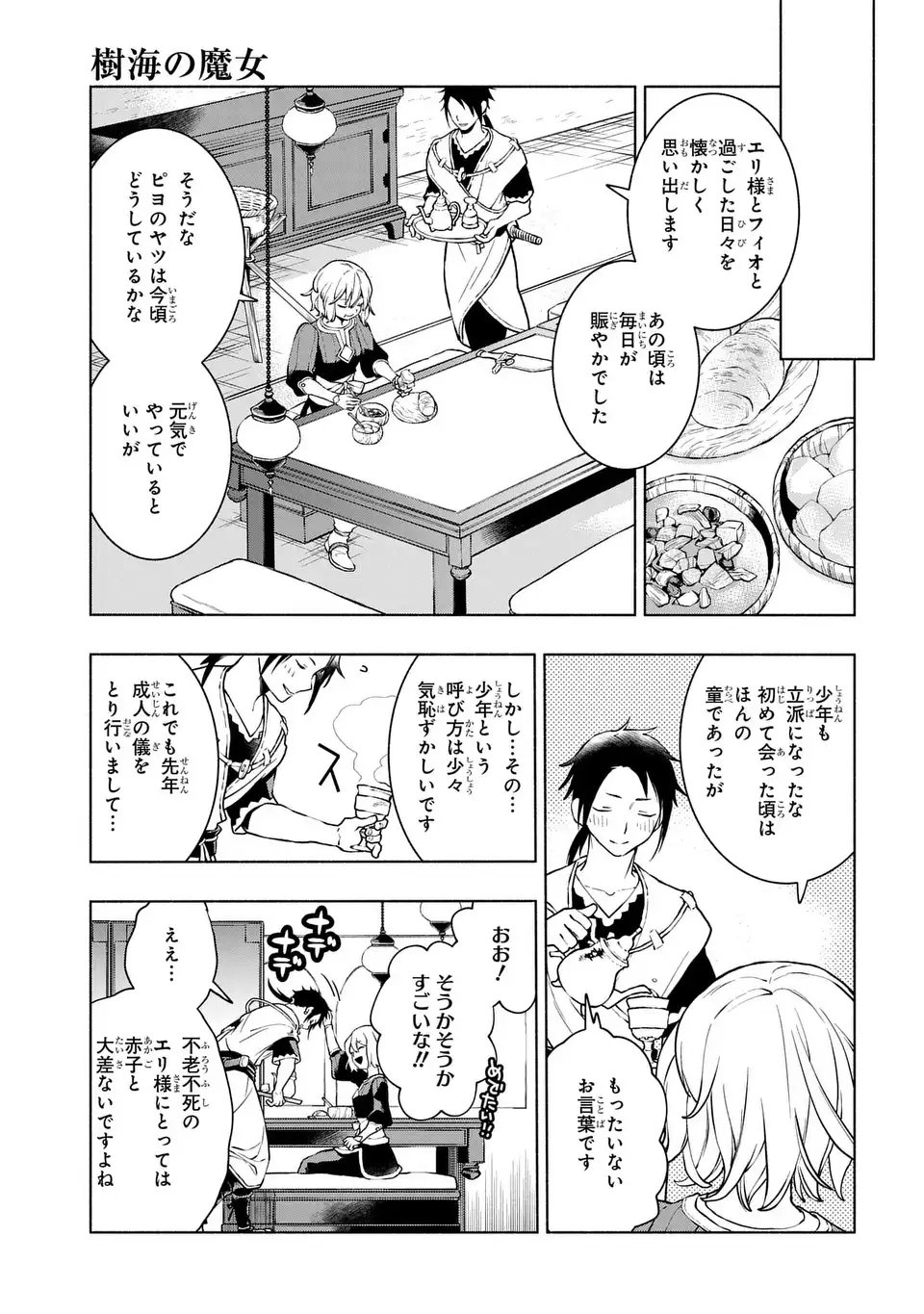 Jukai no Majo - Chapter 7 - Page 5