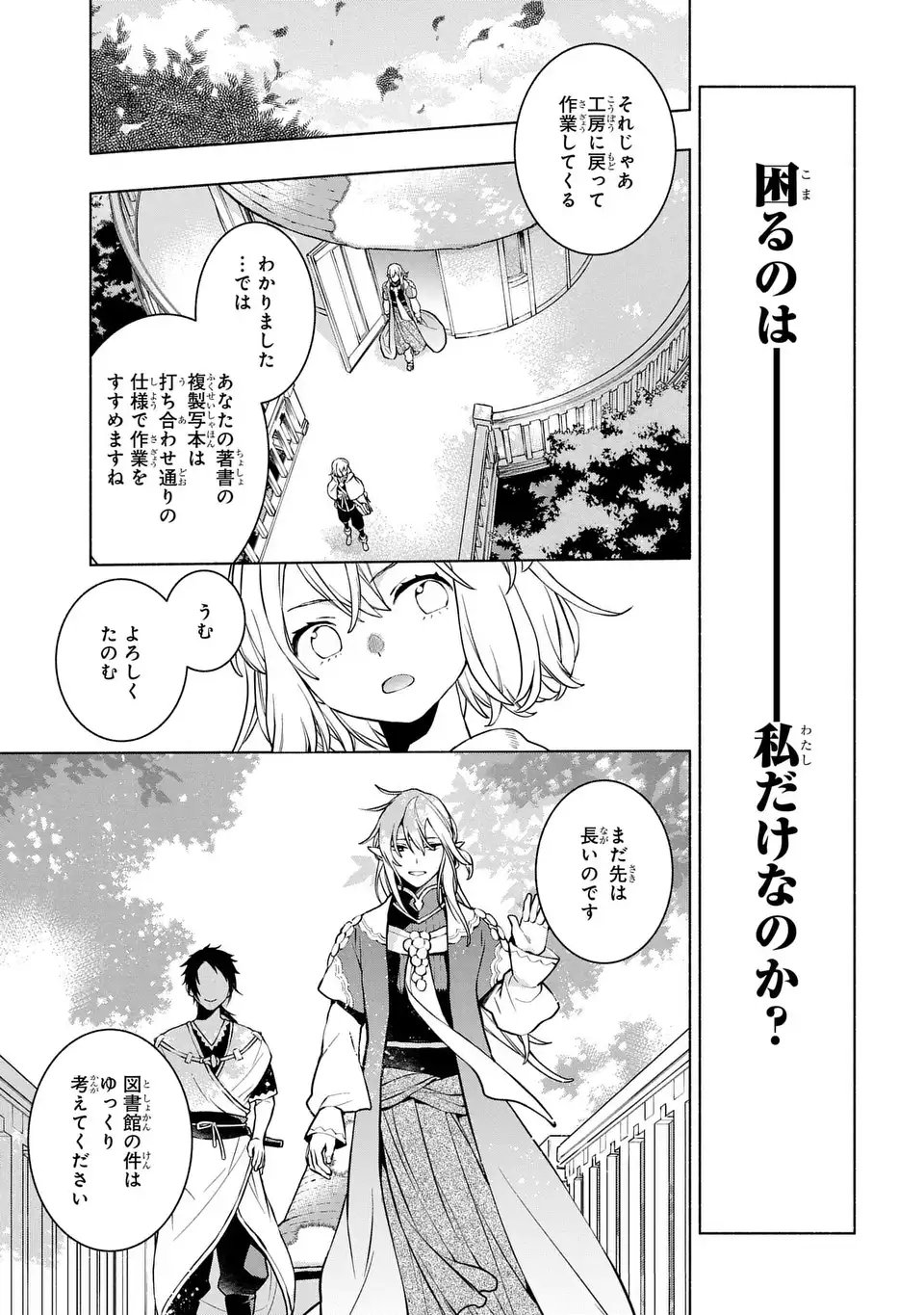 Jukai no Majo - Chapter 7 - Page 7