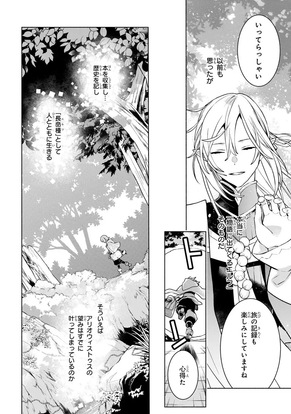 Jukai no Majo - Chapter 7 - Page 8
