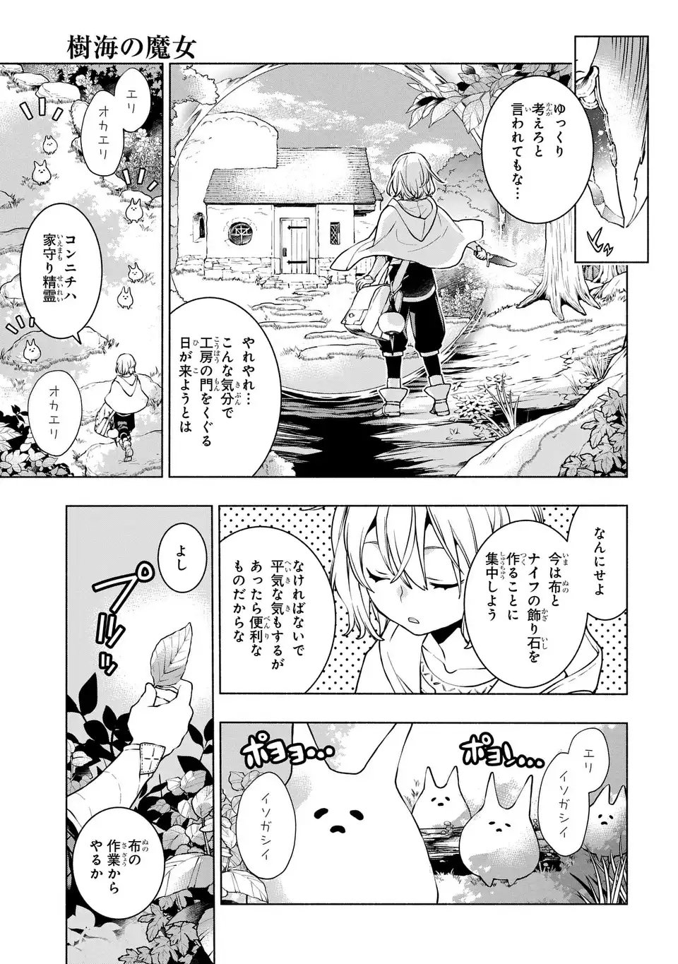 Jukai no Majo - Chapter 7 - Page 9