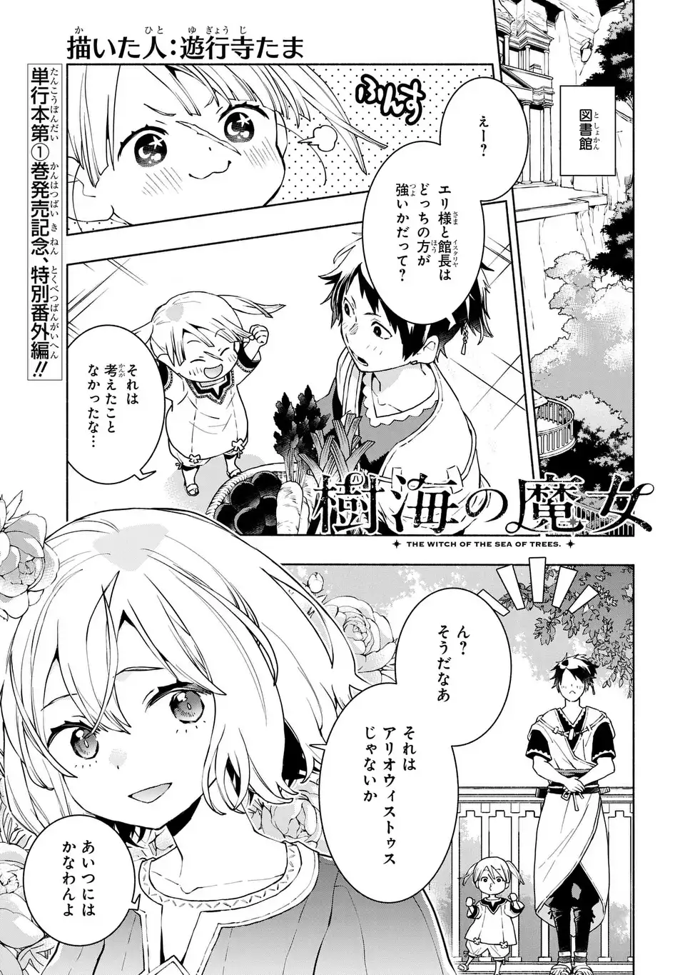 Jukai no Majo - Chapter 8.5 - Page 1