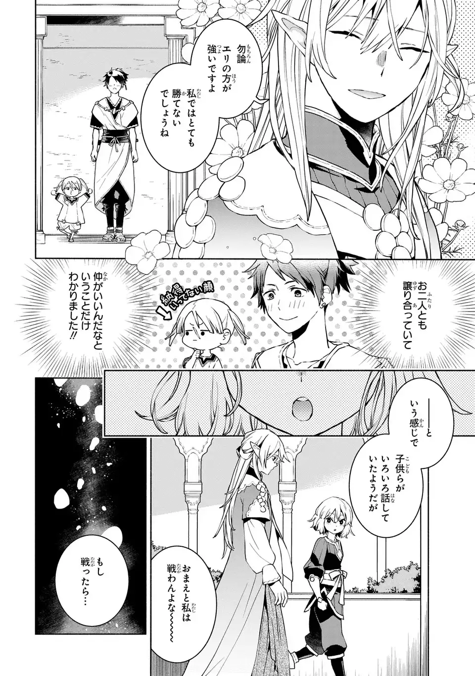 Jukai no Majo - Chapter 8.5 - Page 2