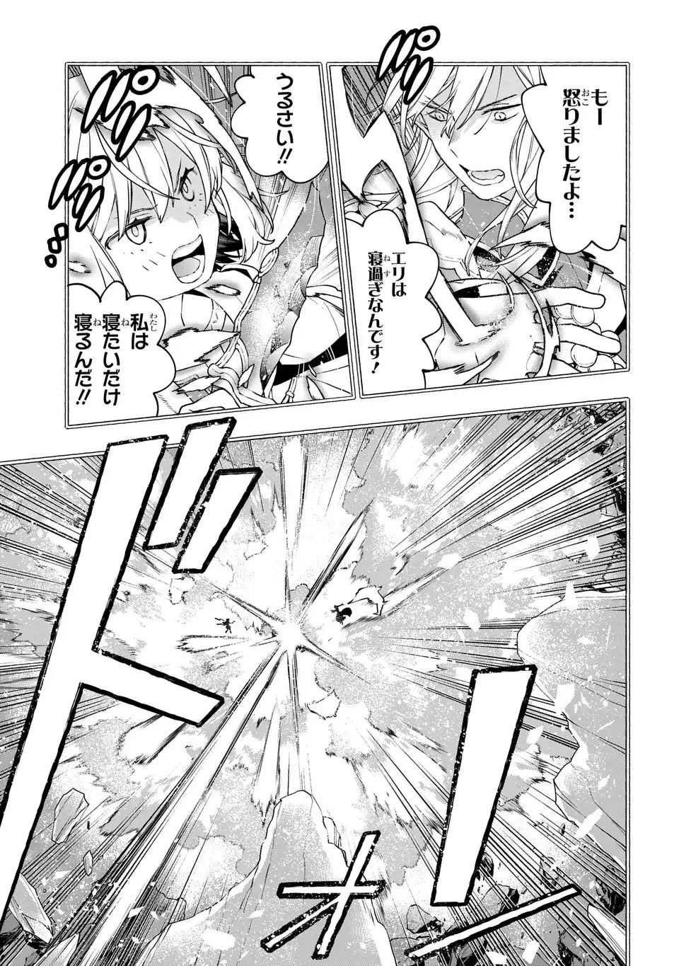 Jukai no Majo - Chapter 8.5 - Page 3