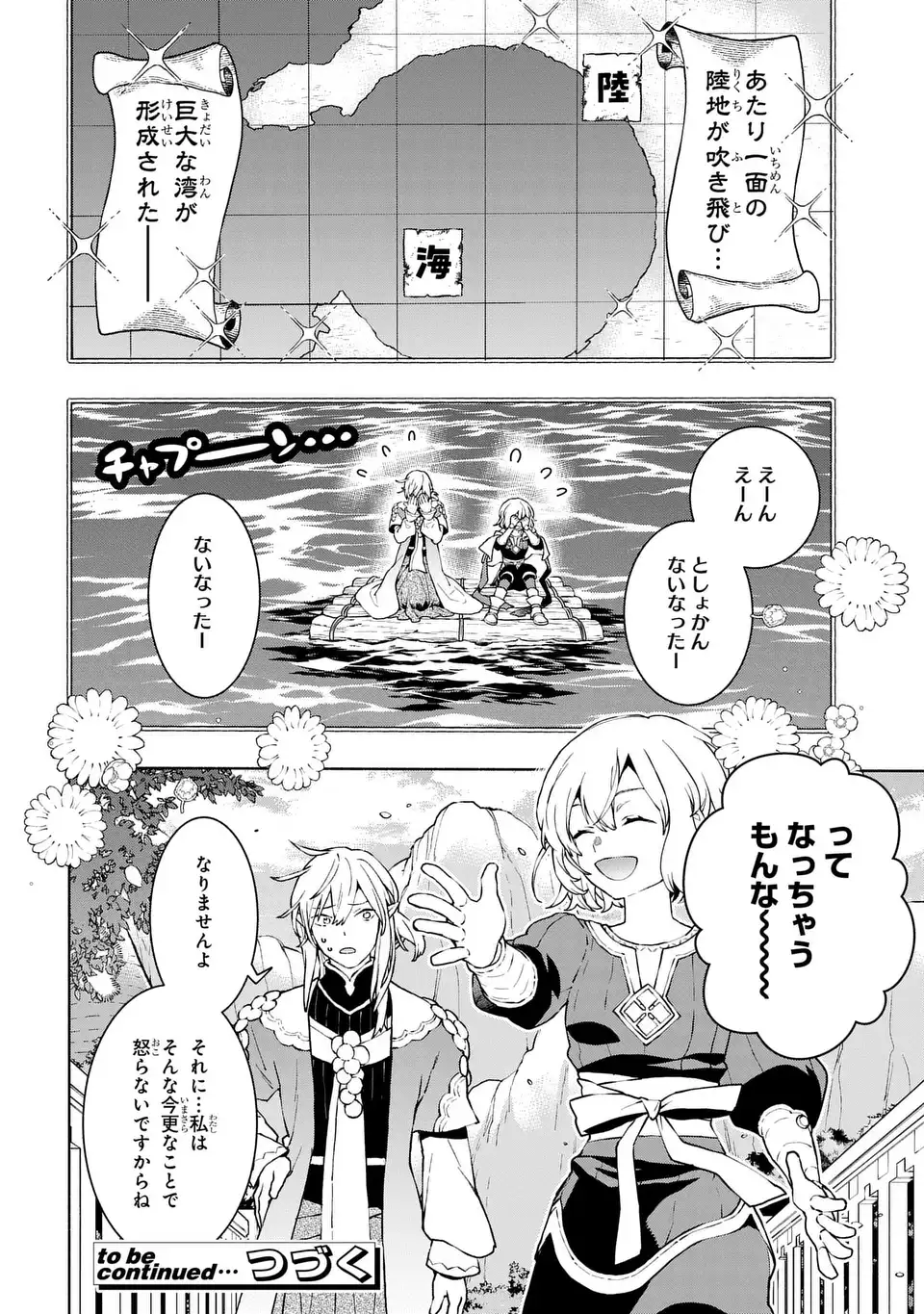 Jukai no Majo - Chapter 8.5 - Page 4