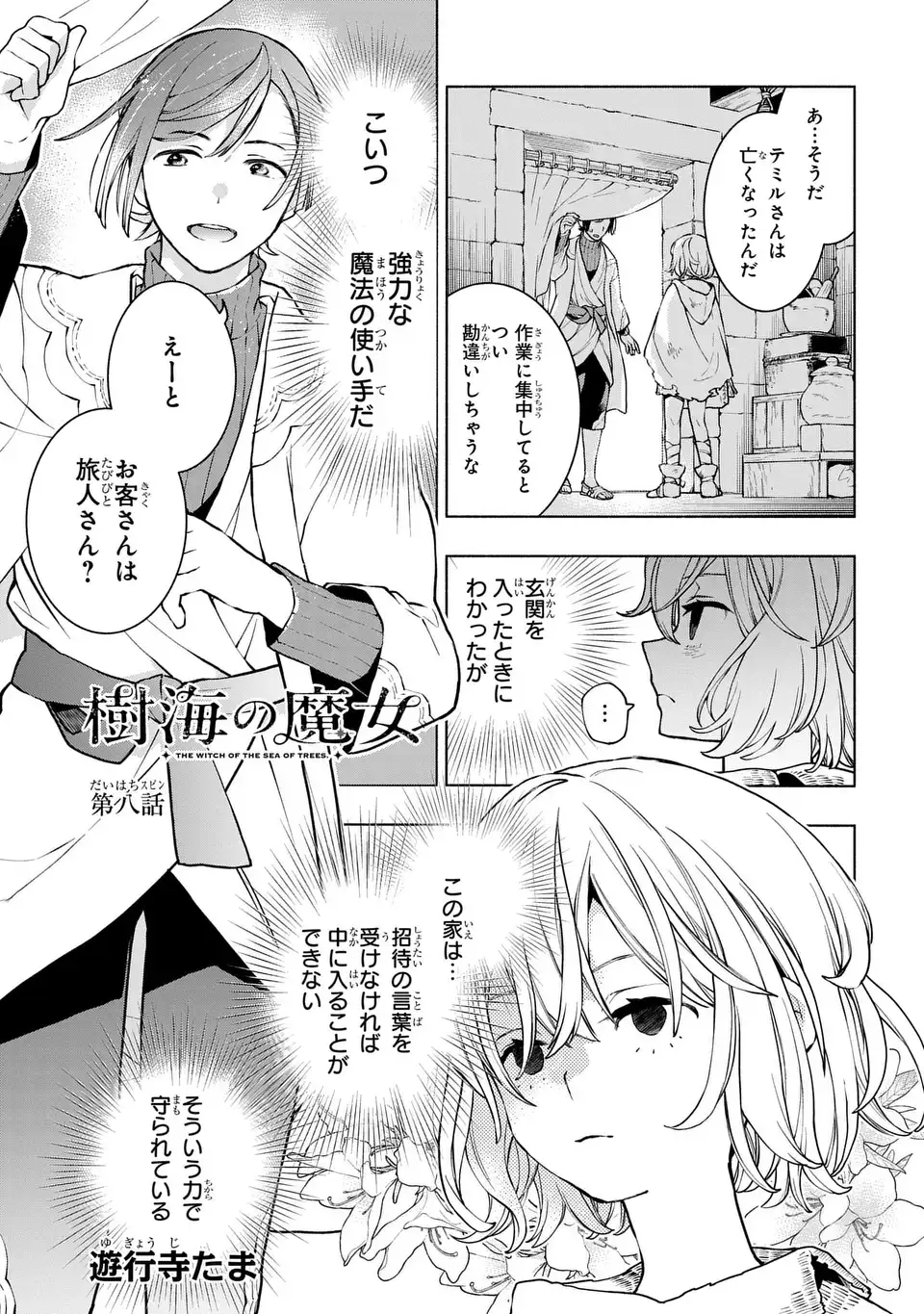 Jukai no Majo - Chapter 8 - Page 1