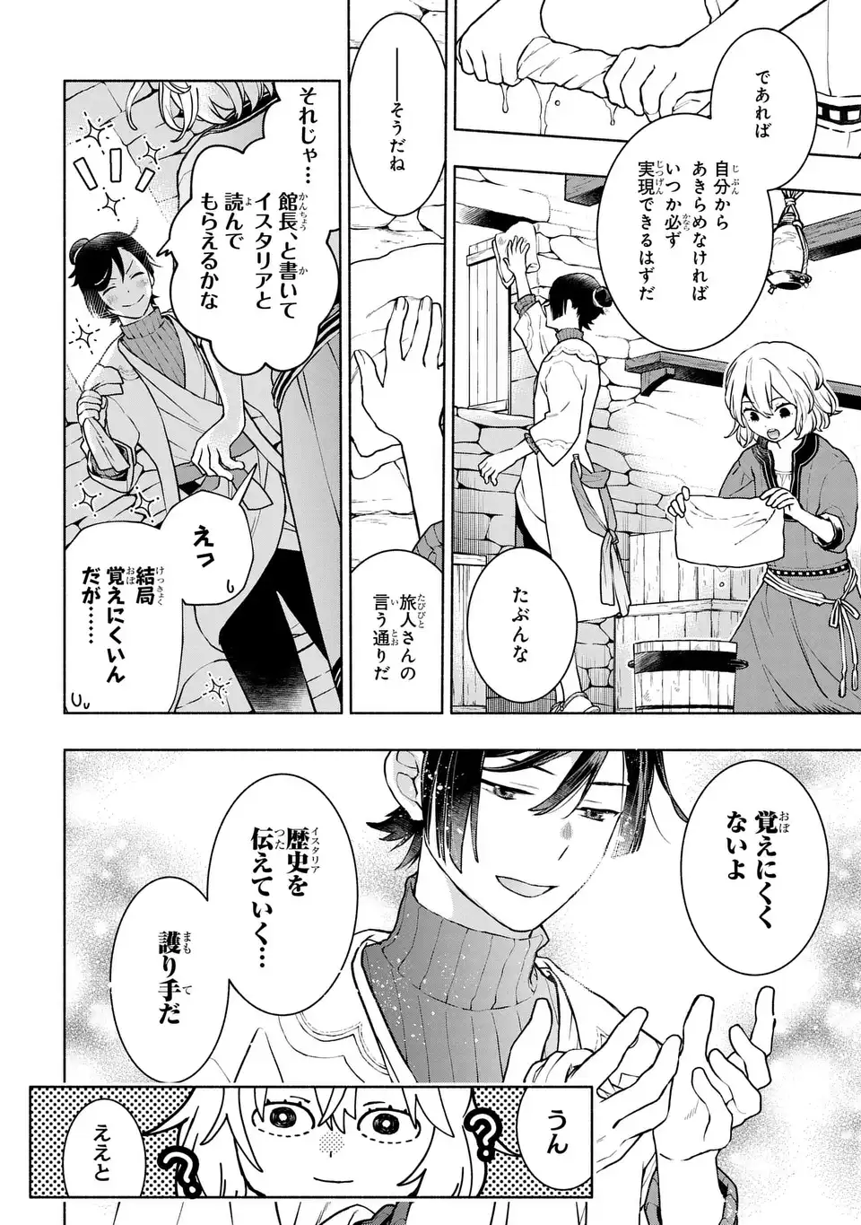 Jukai no Majo - Chapter 8 - Page 10