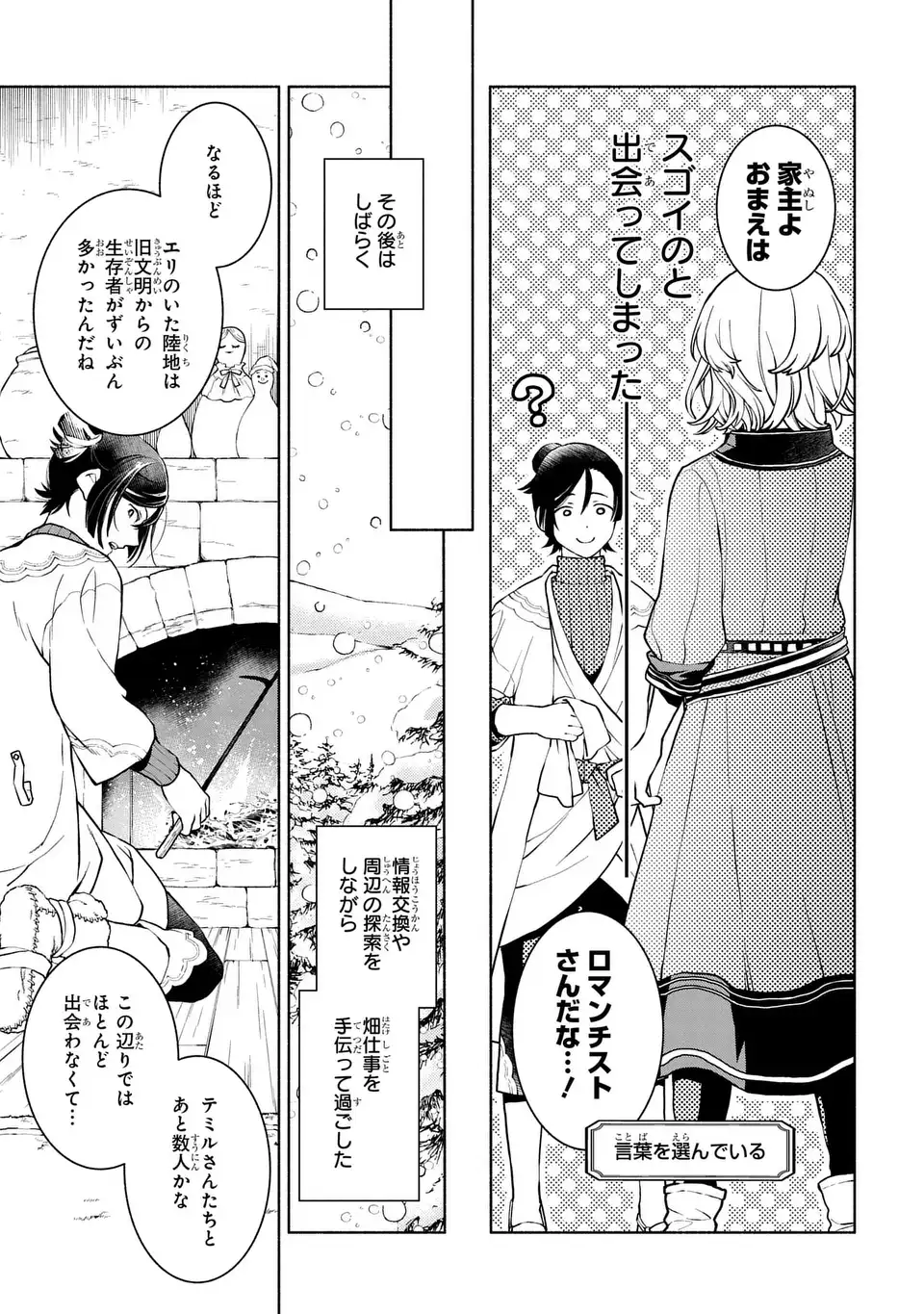 Jukai no Majo - Chapter 8 - Page 11