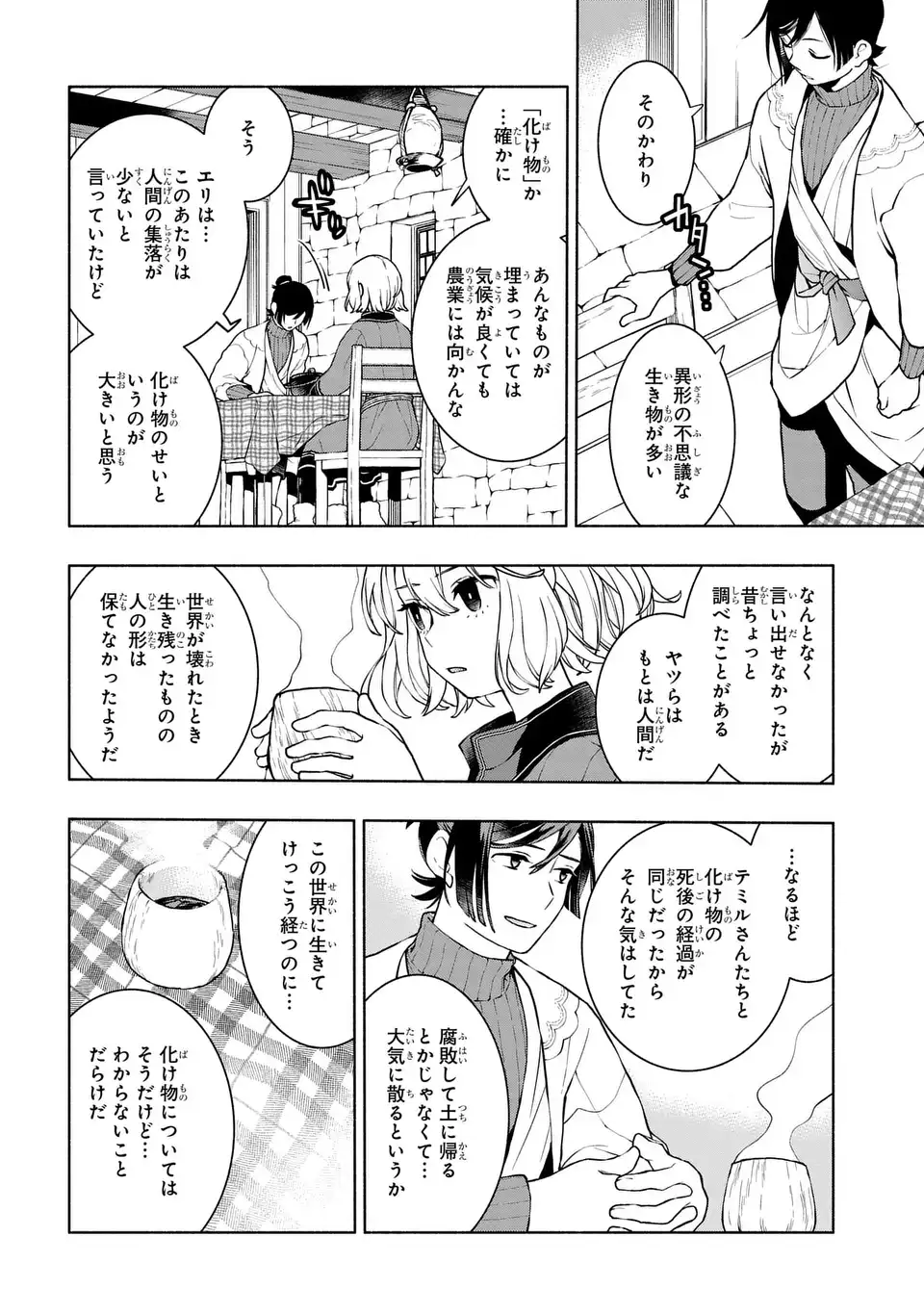 Jukai no Majo - Chapter 8 - Page 12