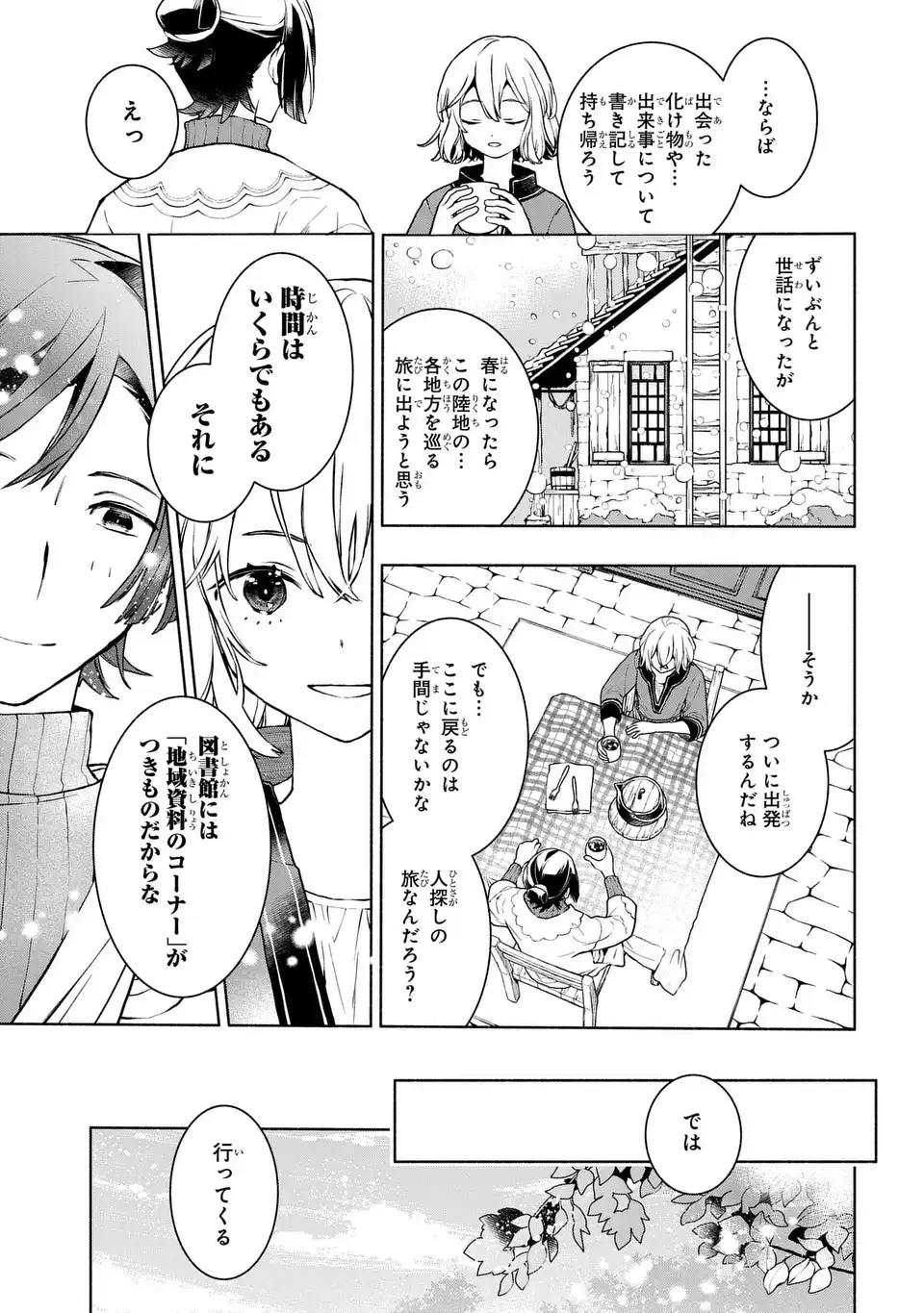 Jukai no Majo - Chapter 8 - Page 13