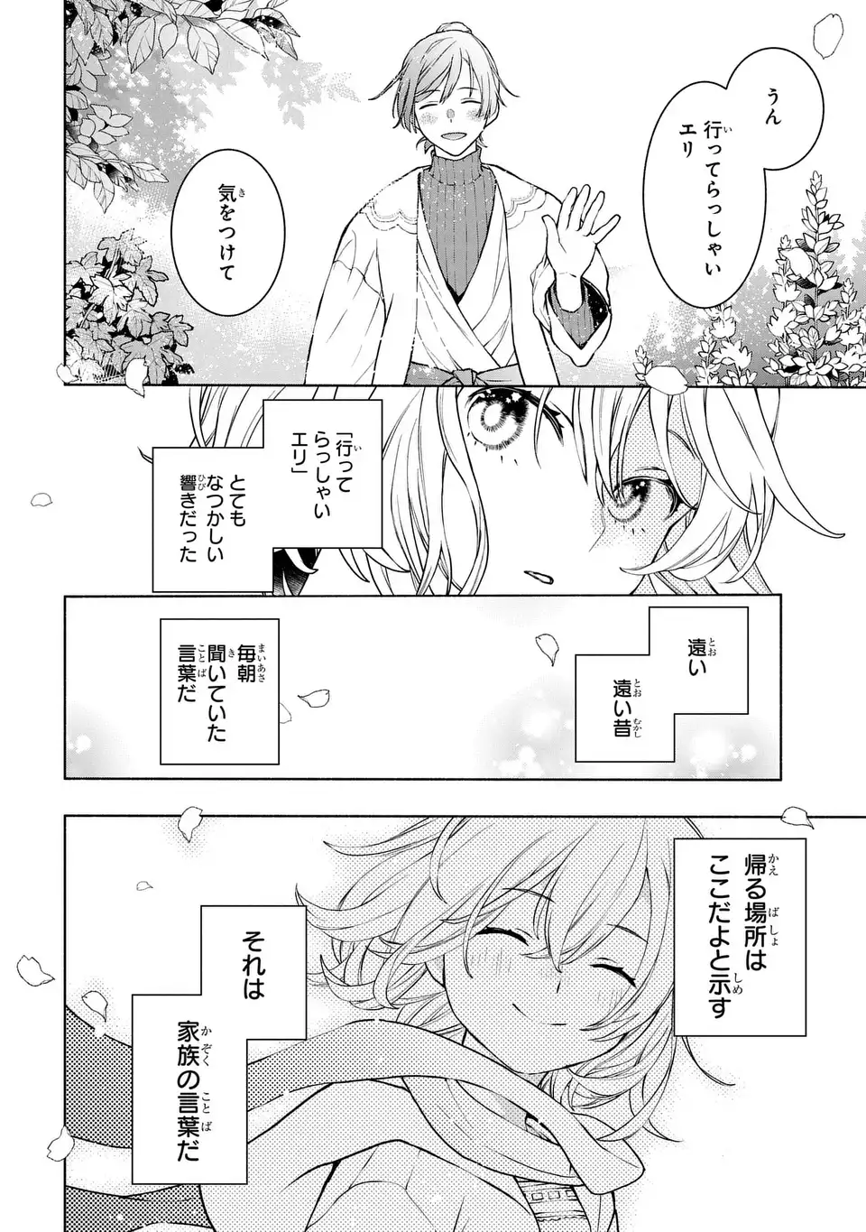 Jukai no Majo - Chapter 8 - Page 14