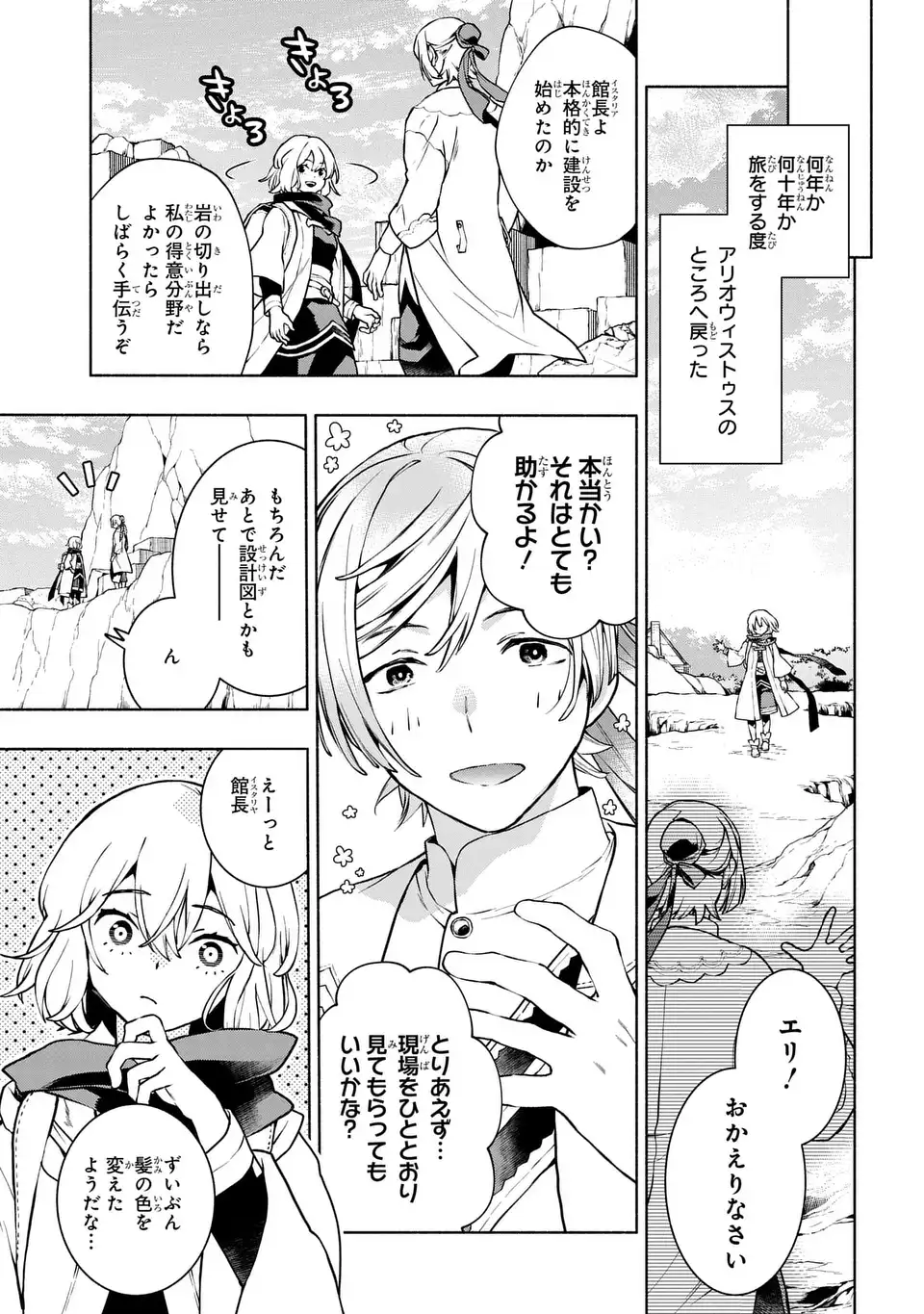 Jukai no Majo - Chapter 8 - Page 15