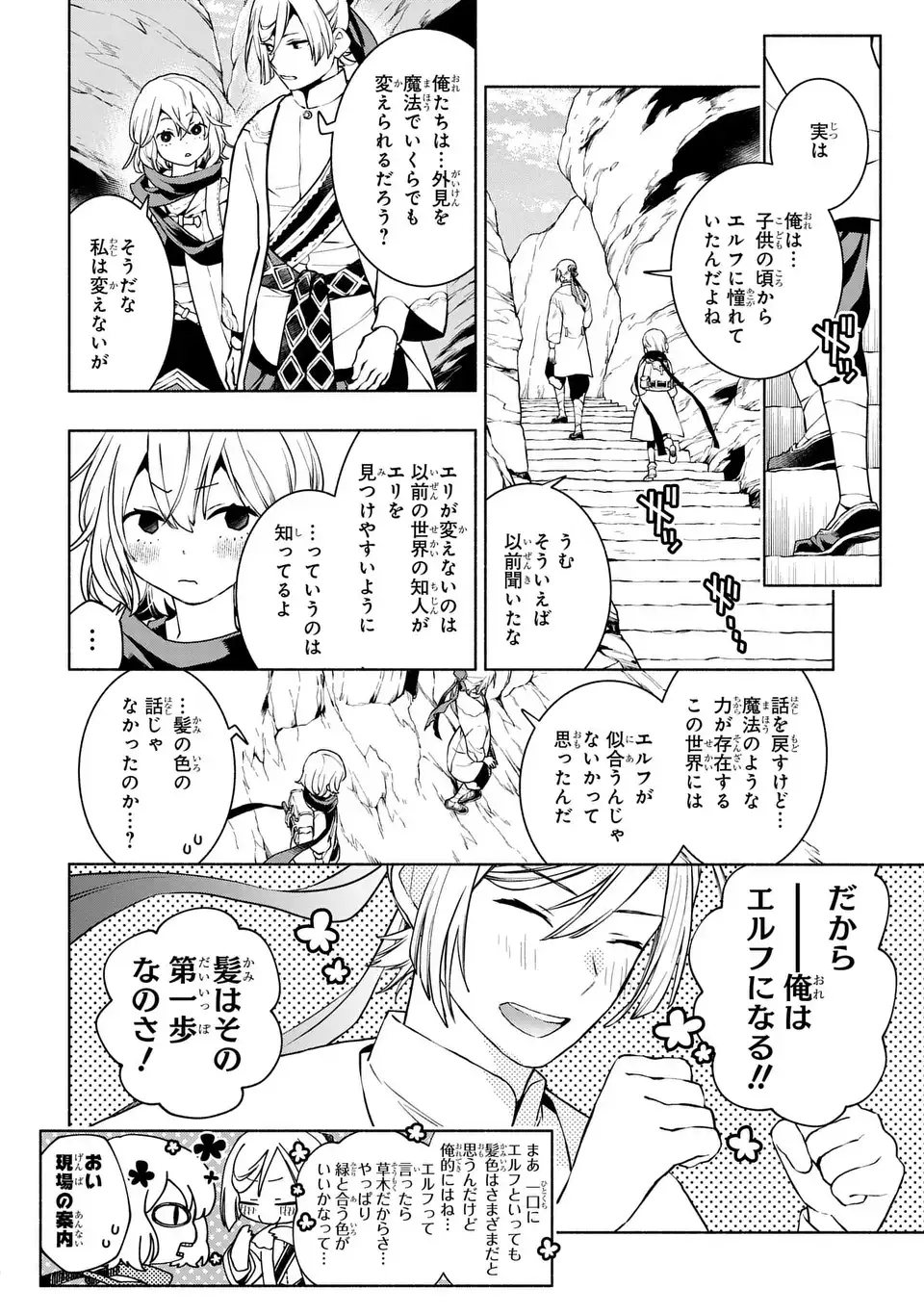 Jukai no Majo - Chapter 8 - Page 16