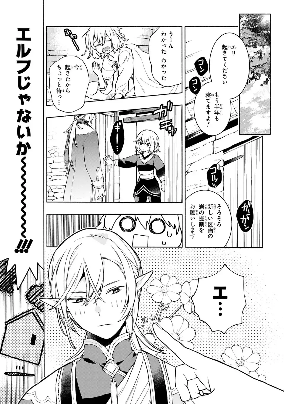 Jukai no Majo - Chapter 8 - Page 17