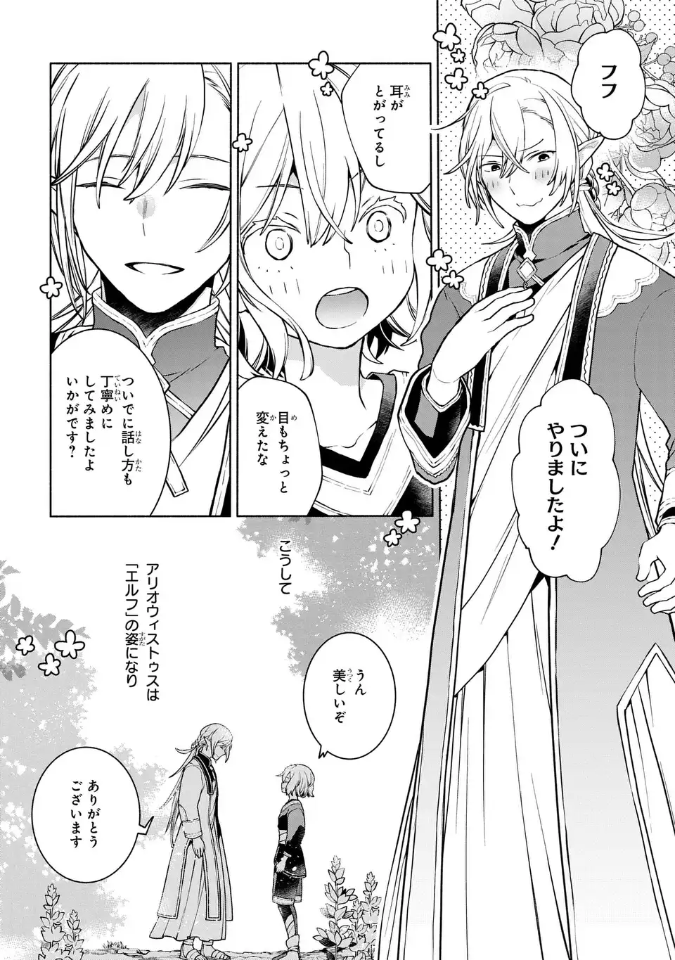 Jukai no Majo - Chapter 8 - Page 18