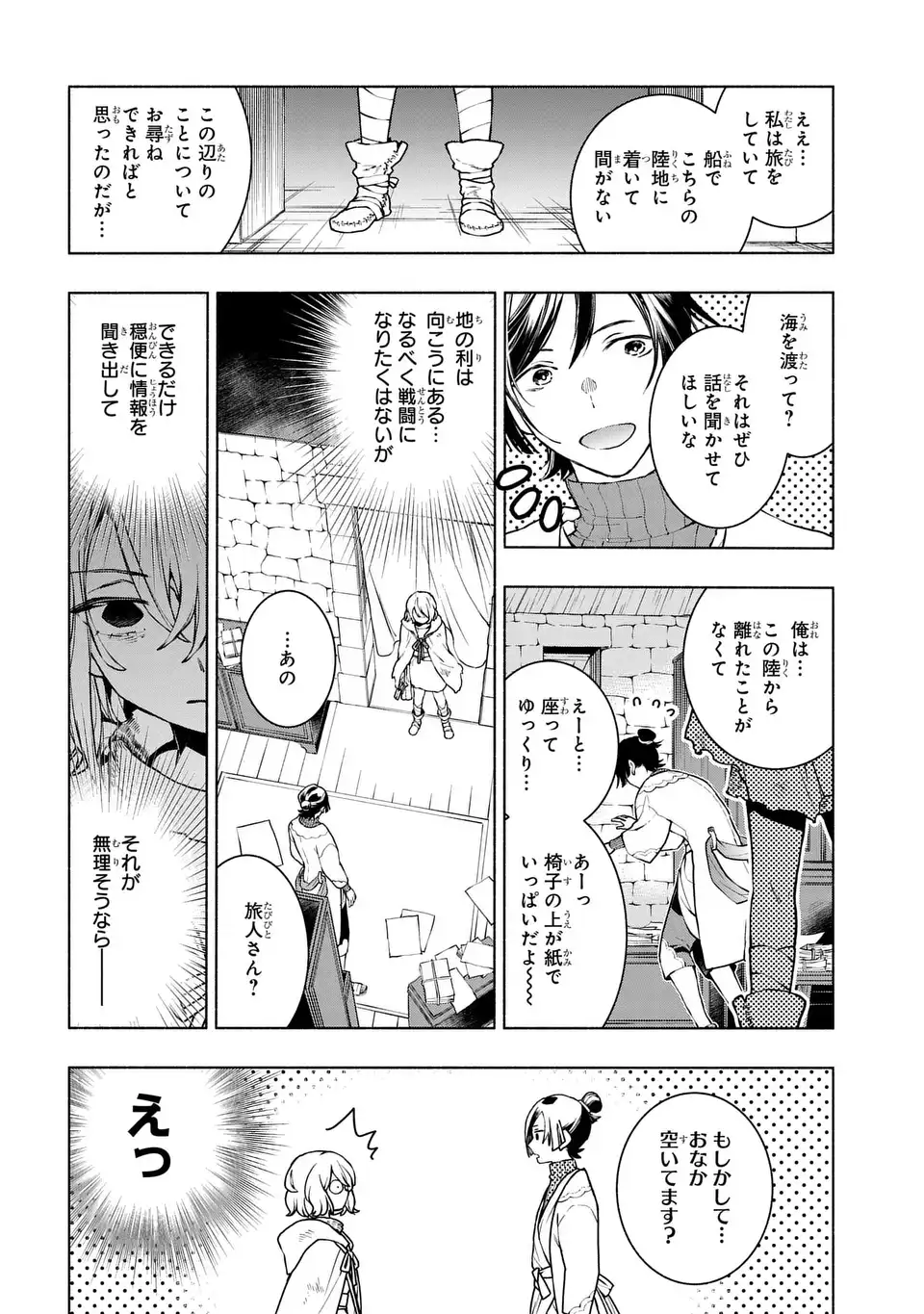 Jukai no Majo - Chapter 8 - Page 2