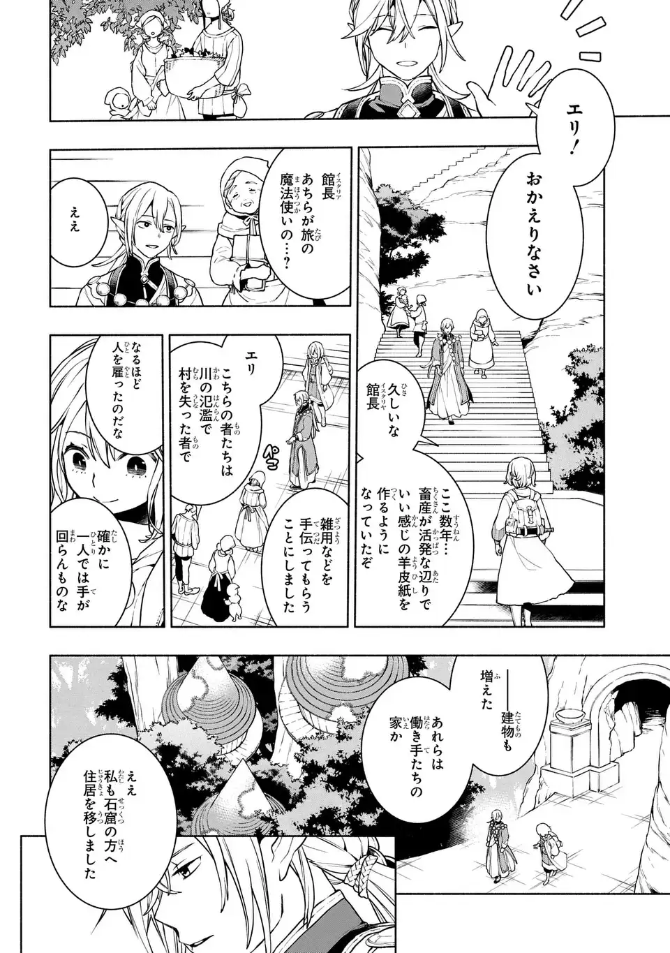 Jukai no Majo - Chapter 8 - Page 20