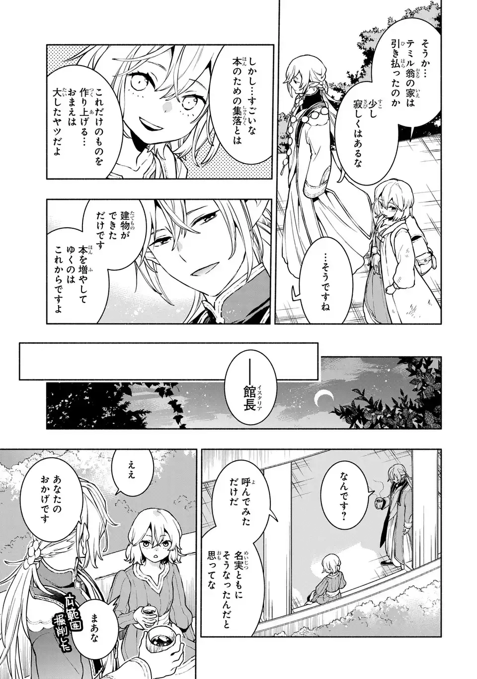 Jukai no Majo - Chapter 8 - Page 21