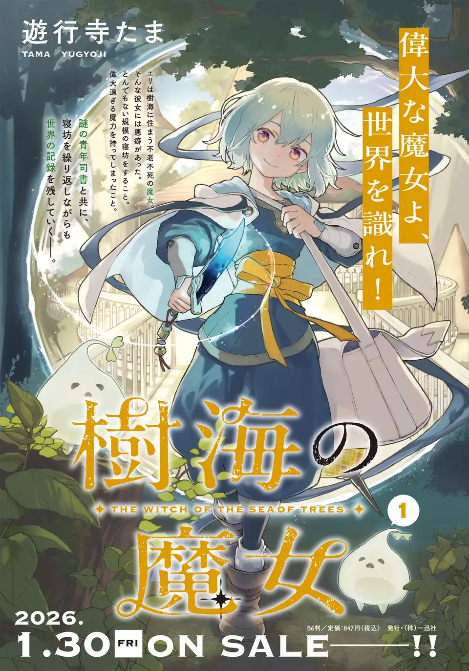 Jukai no Majo - Chapter 8 - Page 23