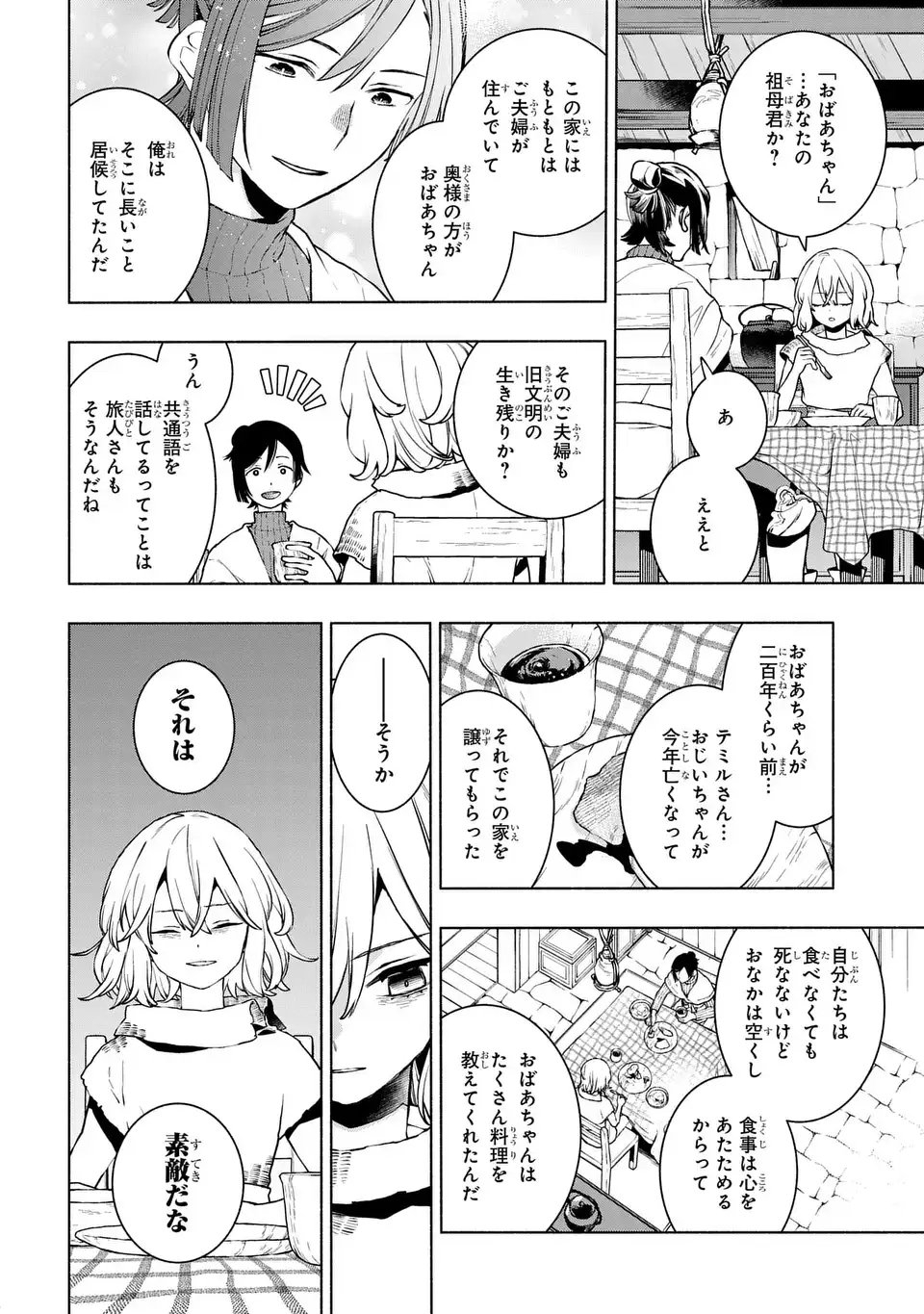 Jukai no Majo - Chapter 8 - Page 4