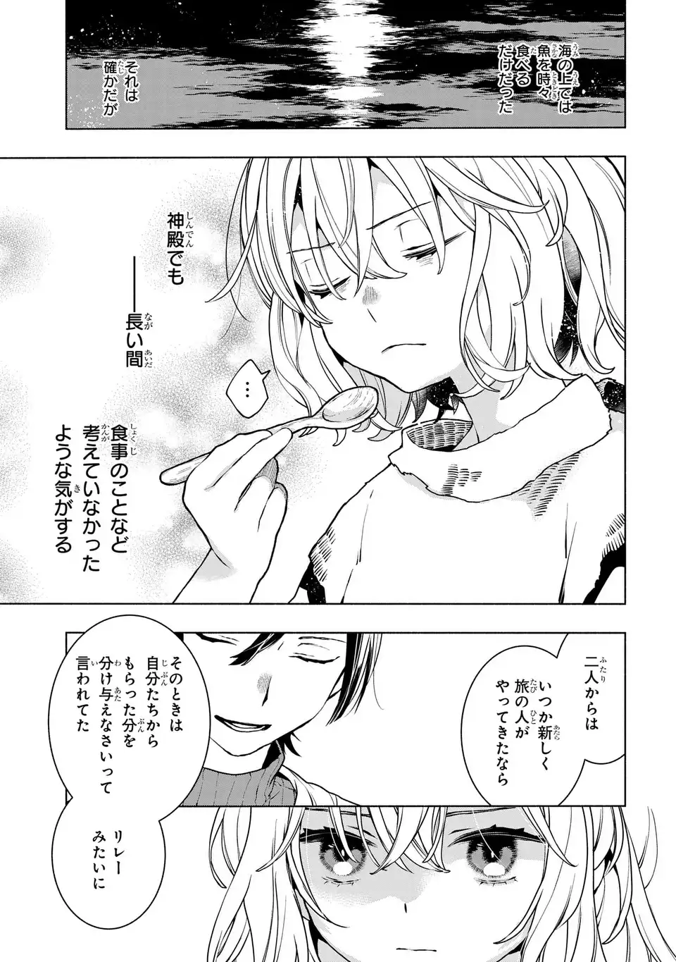 Jukai no Majo - Chapter 8 - Page 5