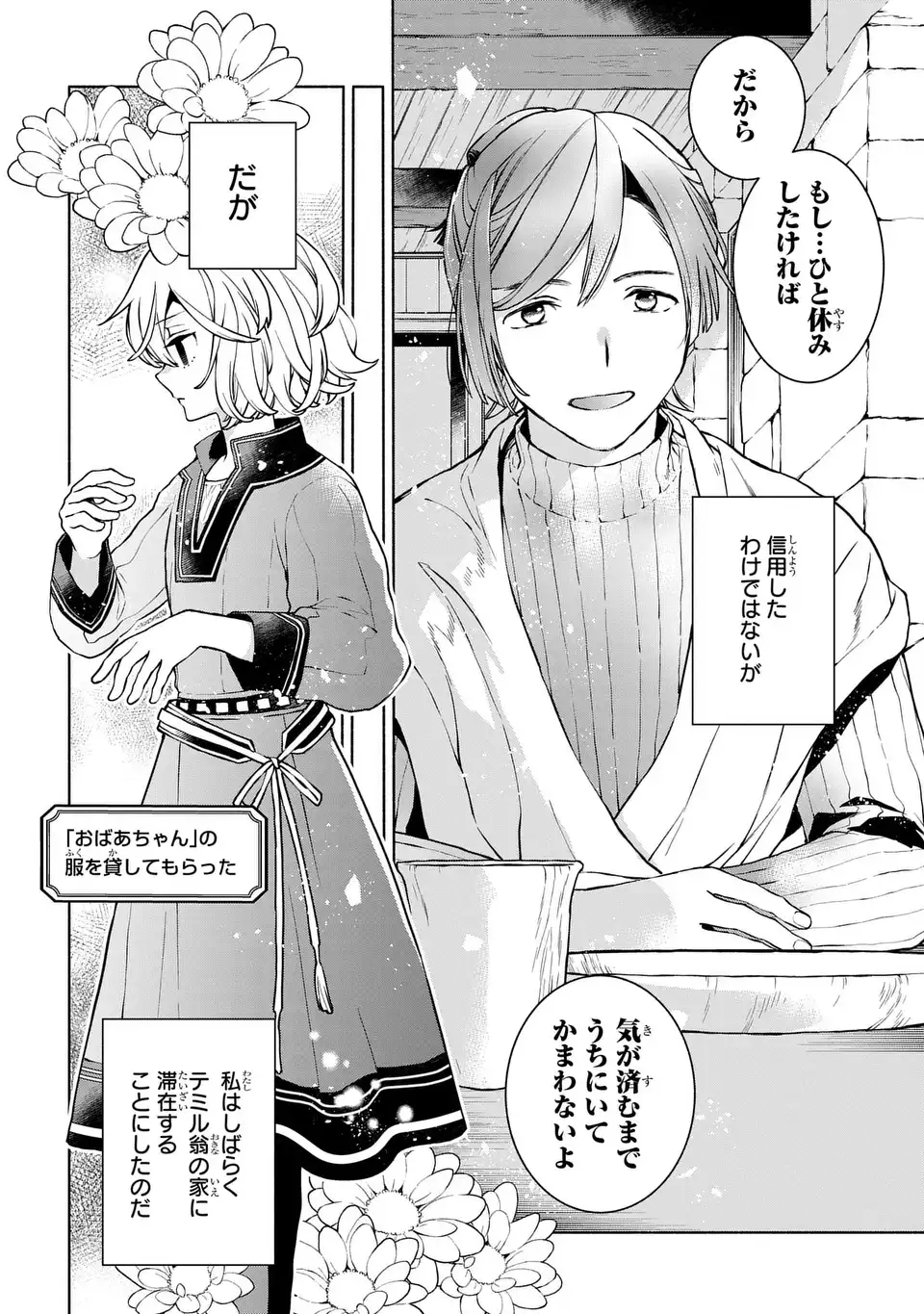 Jukai no Majo - Chapter 8 - Page 6