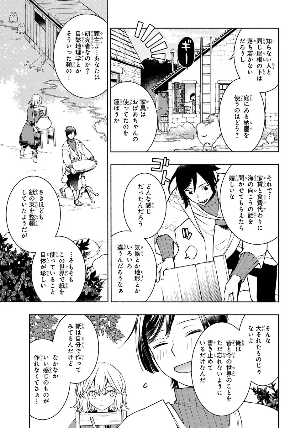 Jukai no Majo - Chapter 8 - Page 7