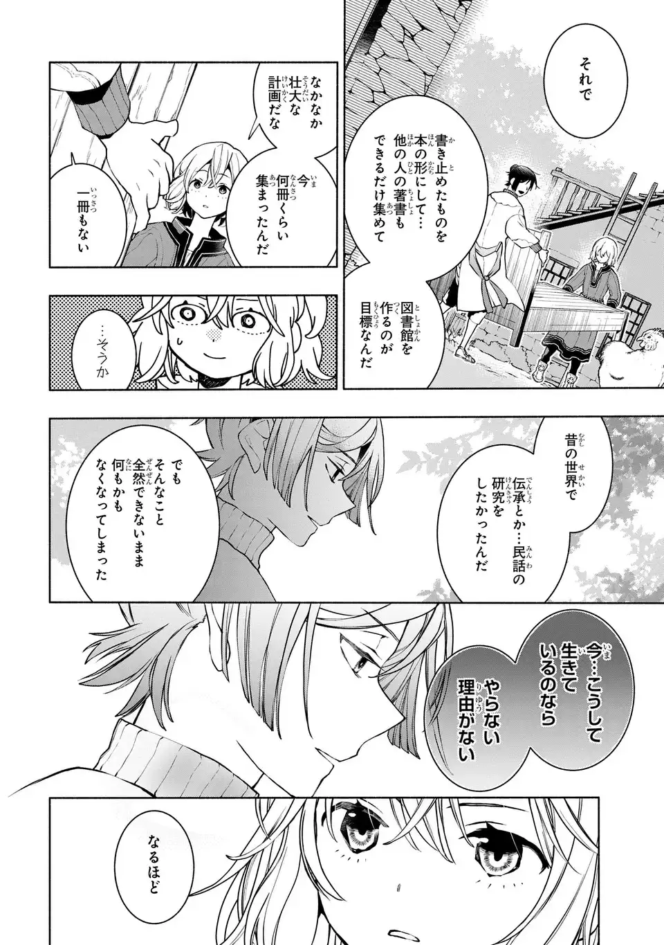 Jukai no Majo - Chapter 8 - Page 8