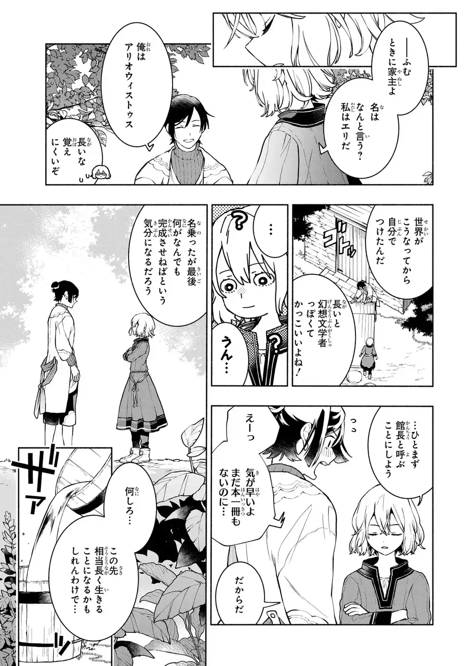 Jukai no Majo - Chapter 8 - Page 9