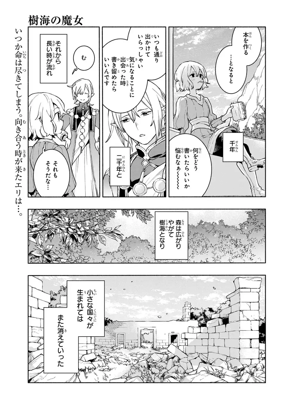 Jukai no Majo - Chapter 9 - Page 1