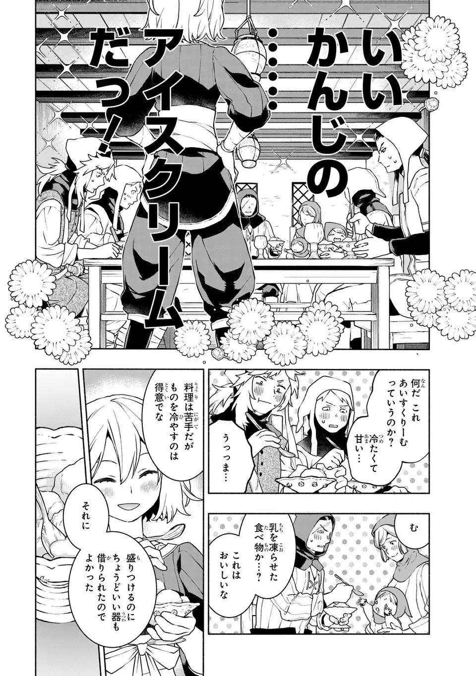 Jukai no Majo - Chapter 9 - Page 10