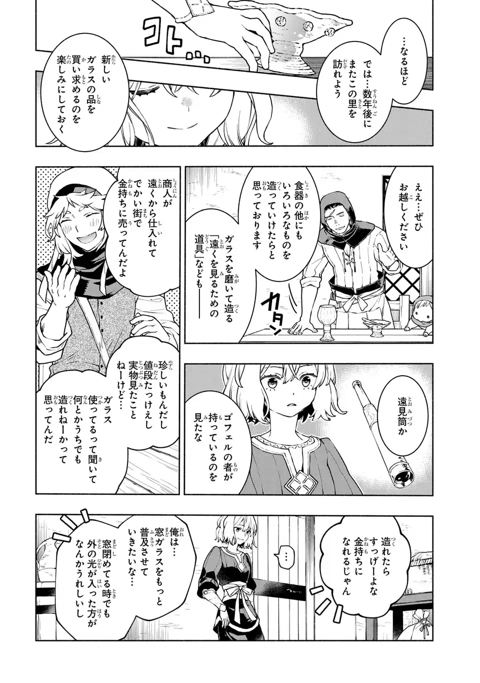 Jukai no Majo - Chapter 9 - Page 12