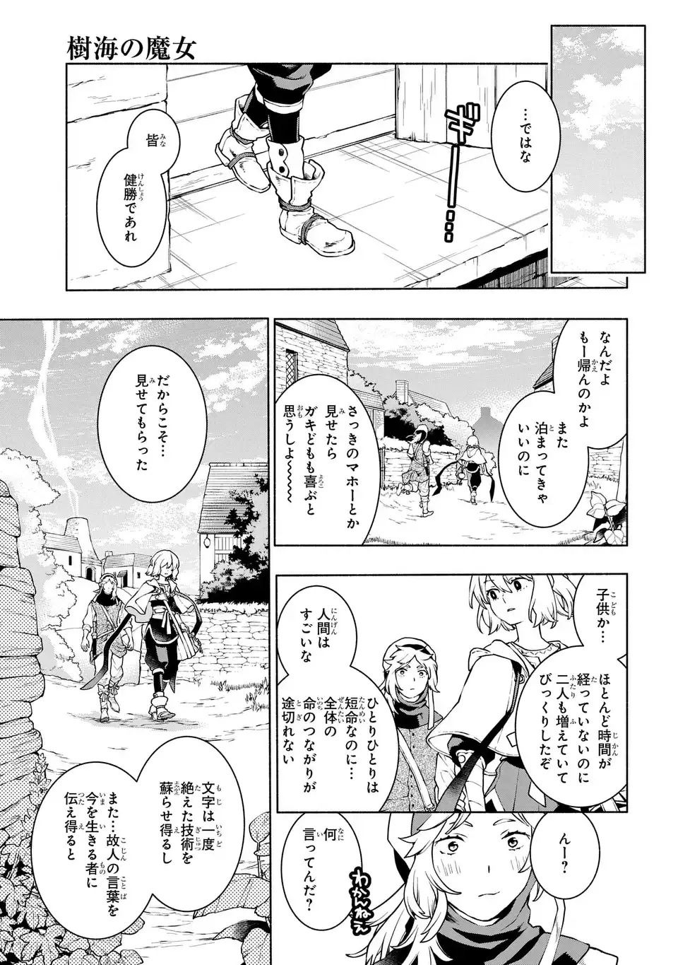 Jukai no Majo - Chapter 9 - Page 13