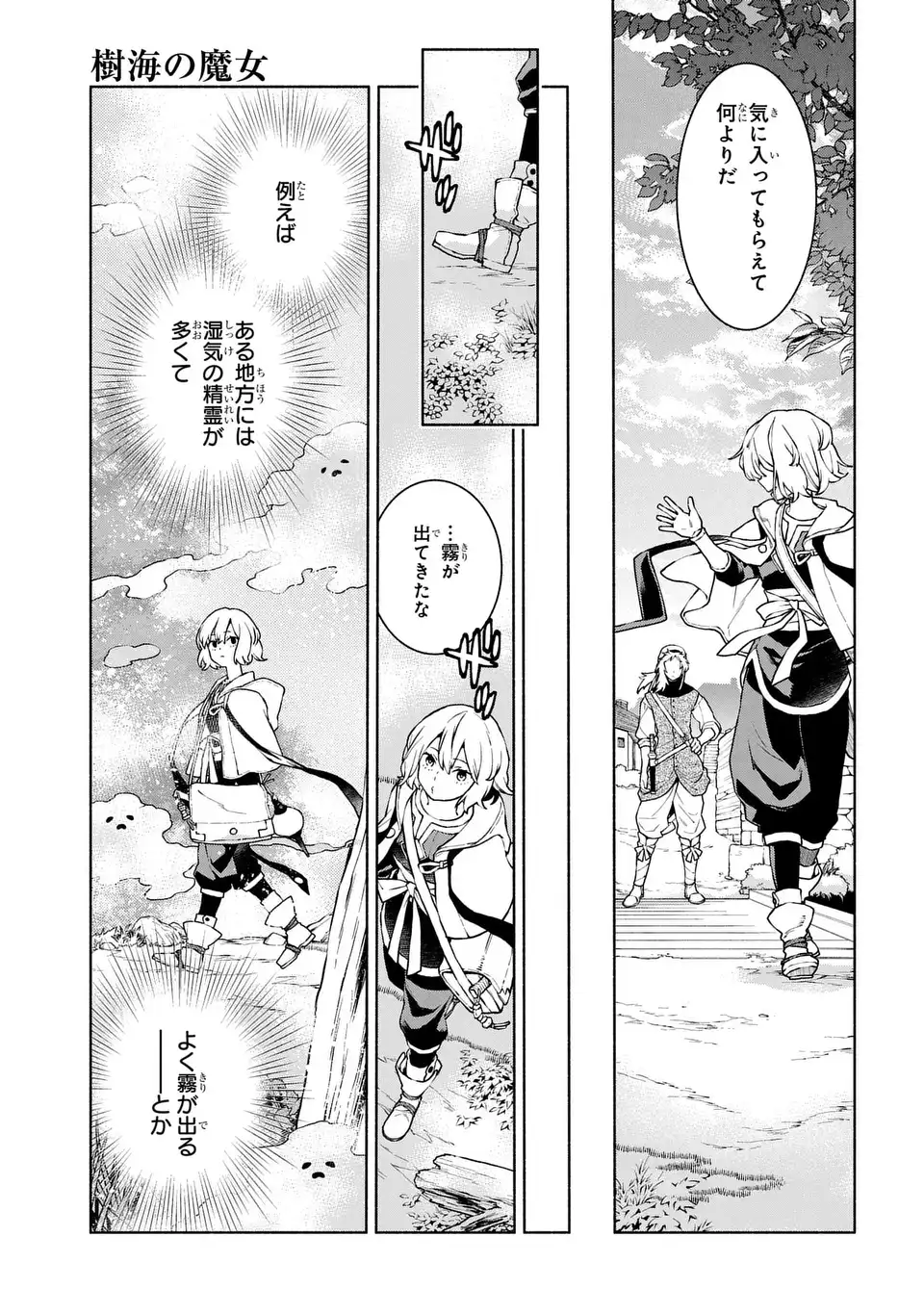 Jukai no Majo - Chapter 9 - Page 15