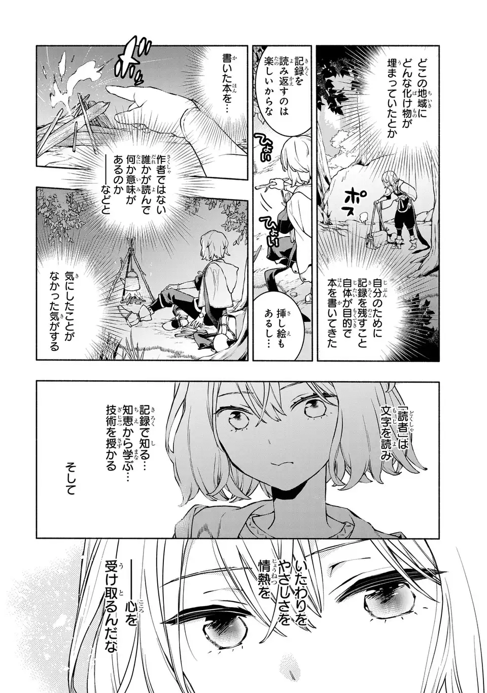 Jukai no Majo - Chapter 9 - Page 16