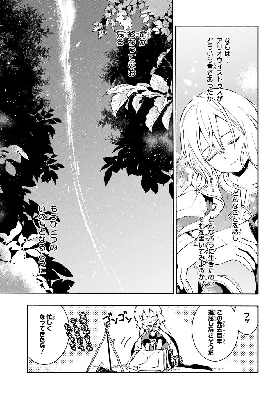 Jukai no Majo - Chapter 9 - Page 17