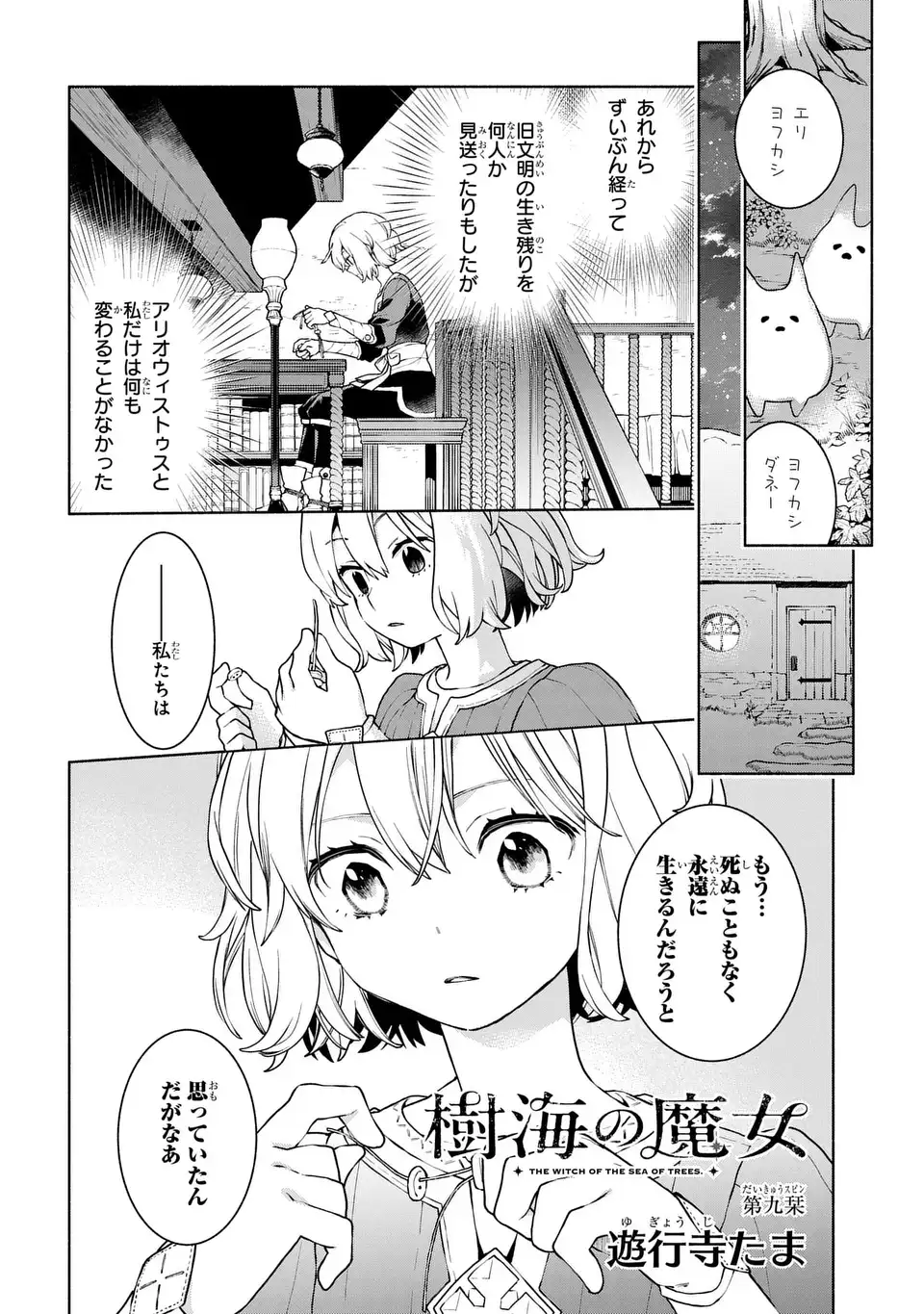 Jukai no Majo - Chapter 9 - Page 2