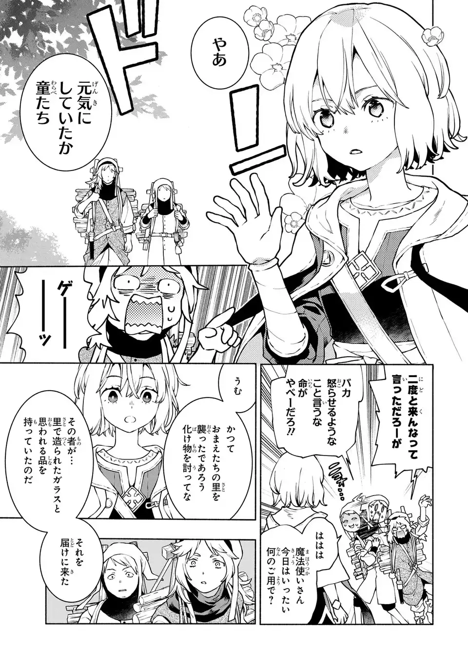 Jukai no Majo - Chapter 9 - Page 5