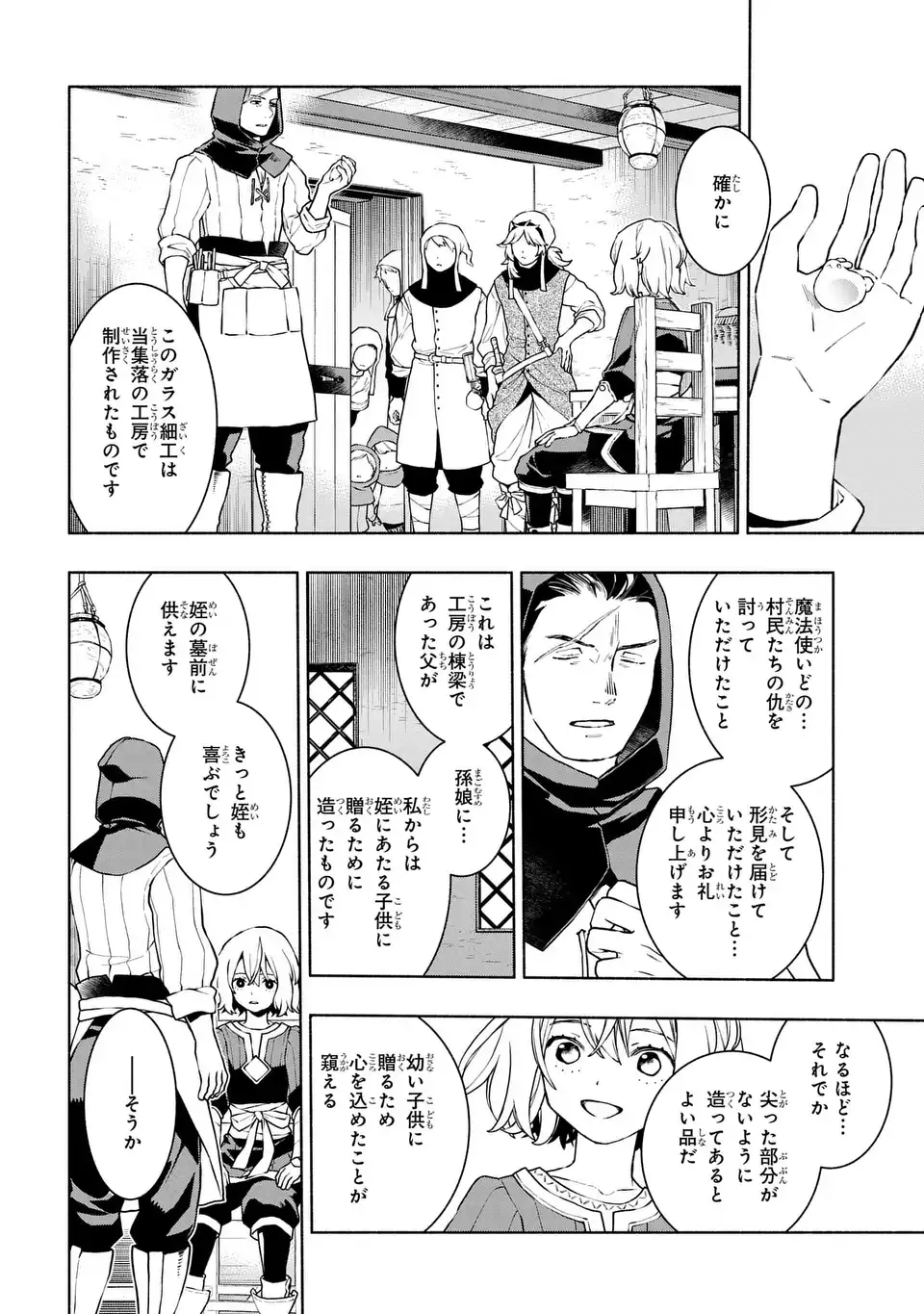 Jukai no Majo - Chapter 9 - Page 6