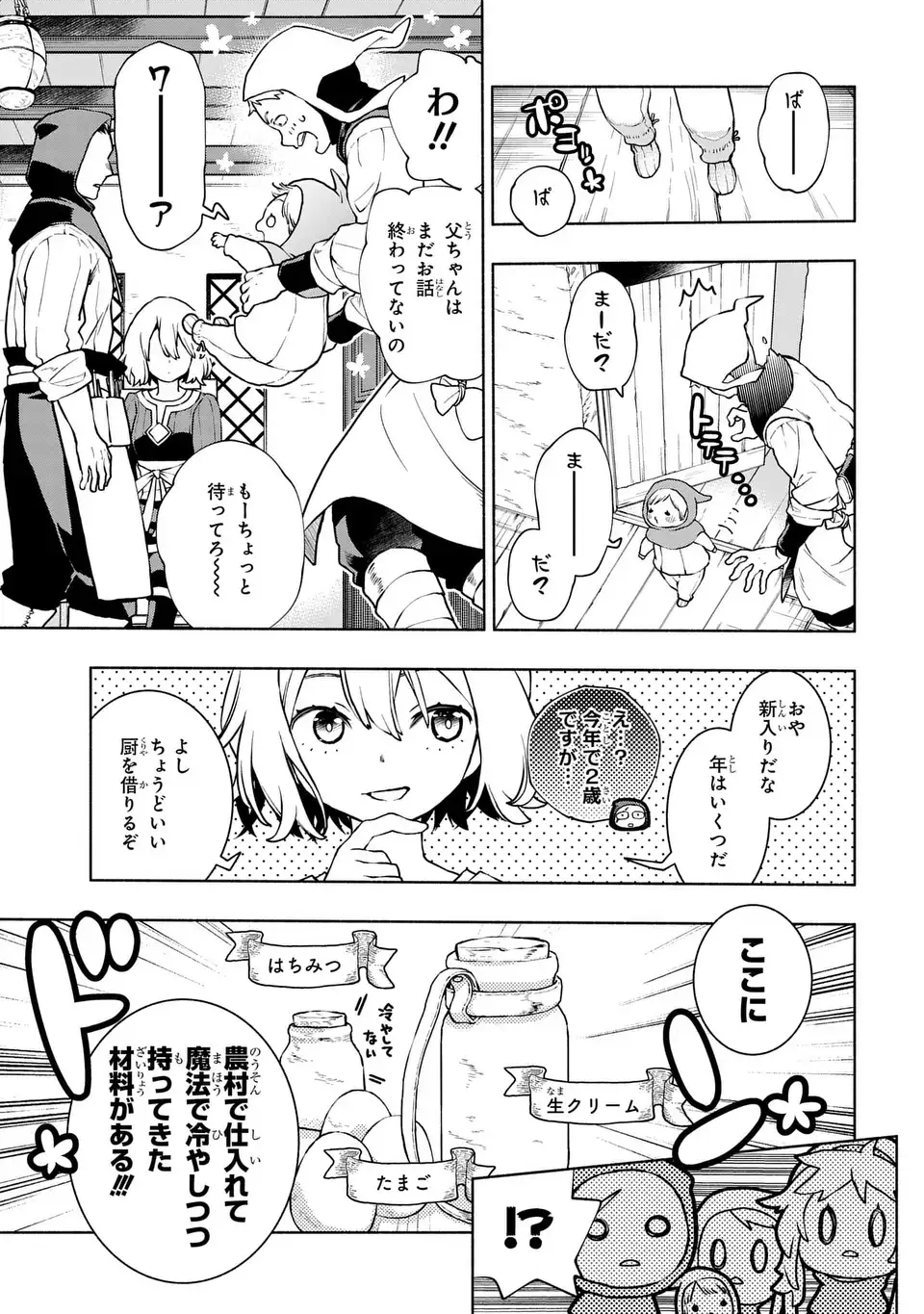 Jukai no Majo - Chapter 9 - Page 7