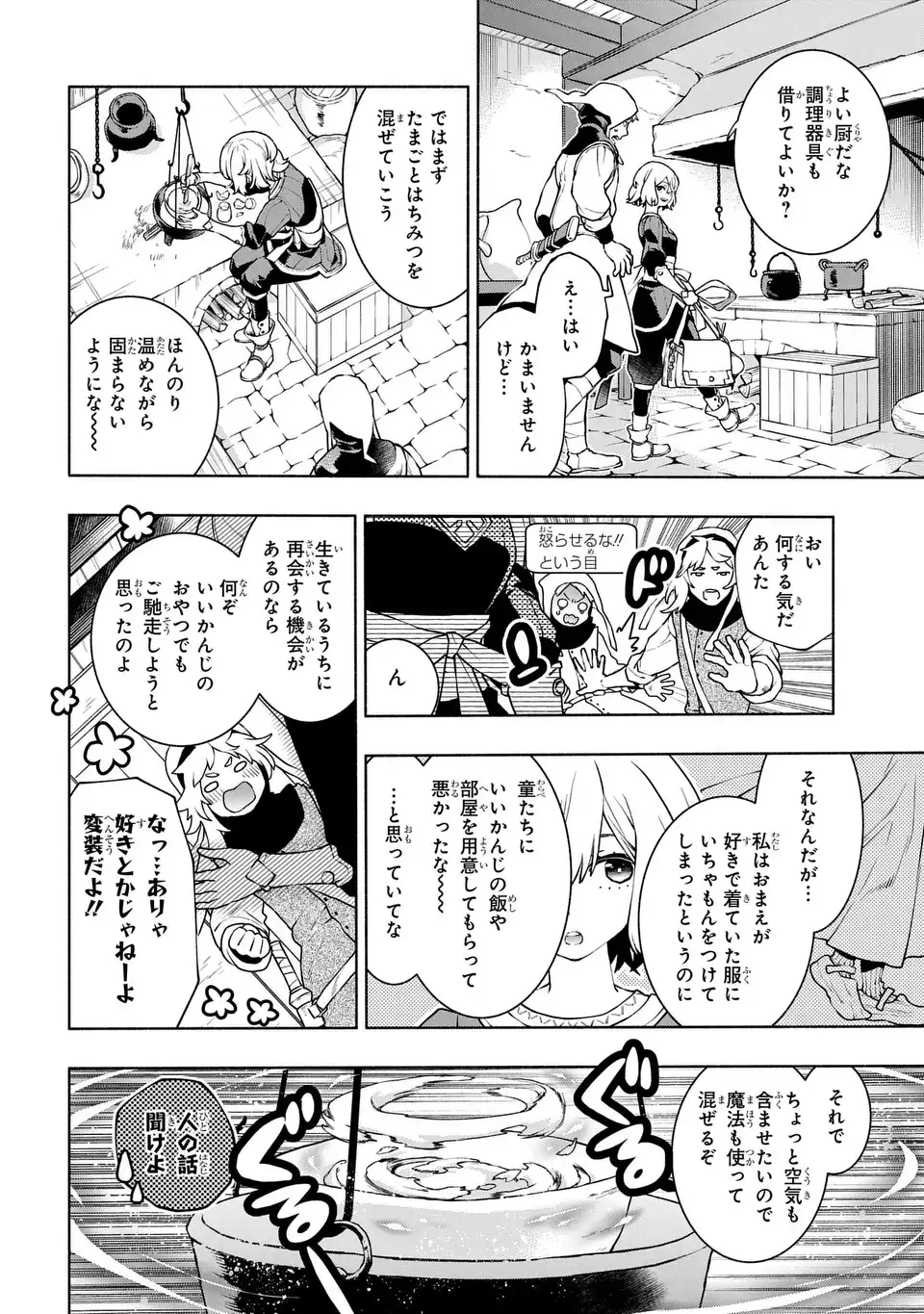 Jukai no Majo - Chapter 9 - Page 8