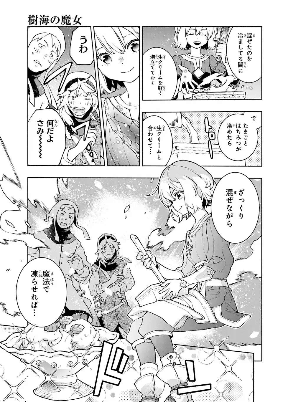 Jukai no Majo - Chapter 9 - Page 9