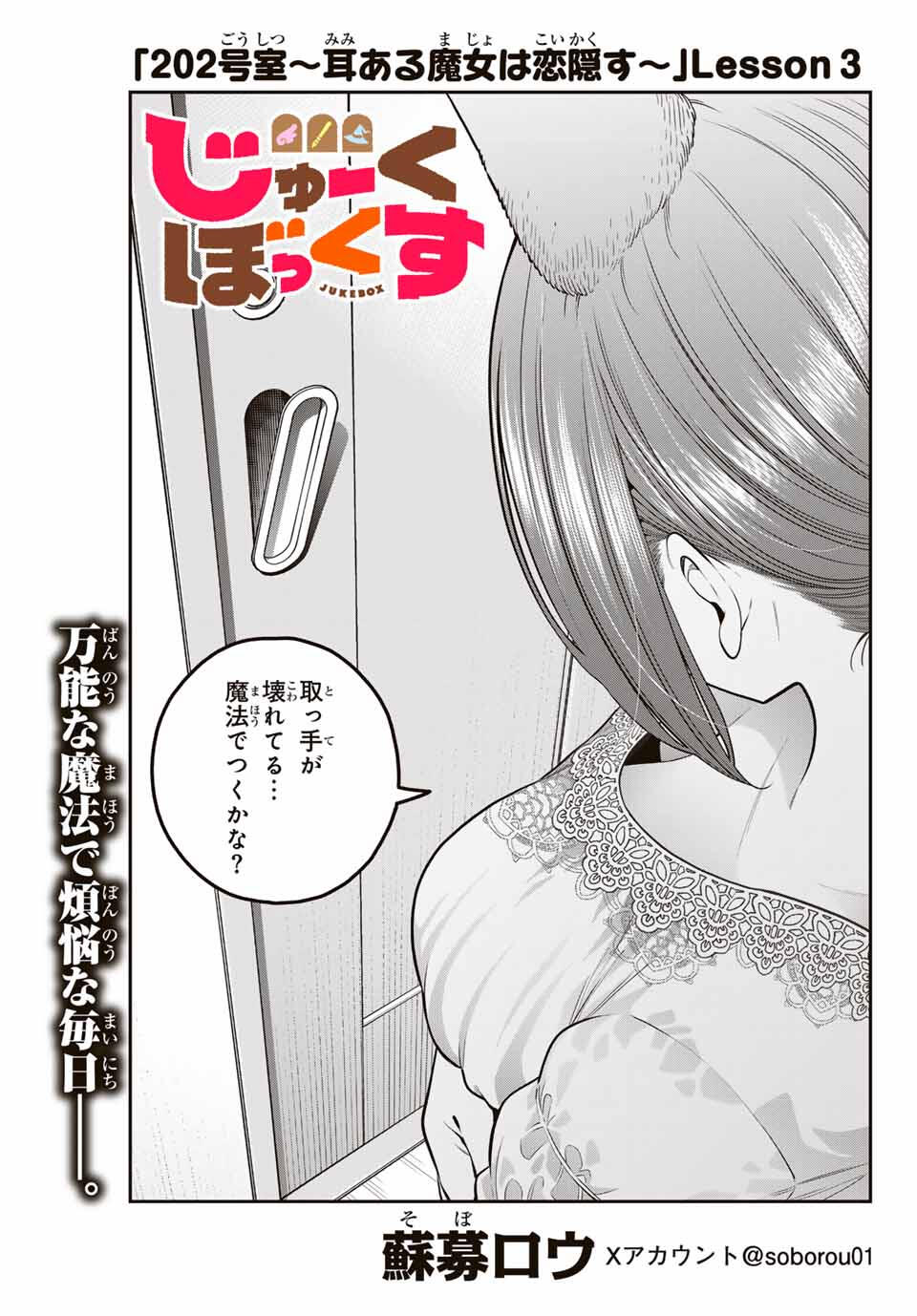 Jukebox - Chapter 3.3 - Page 1